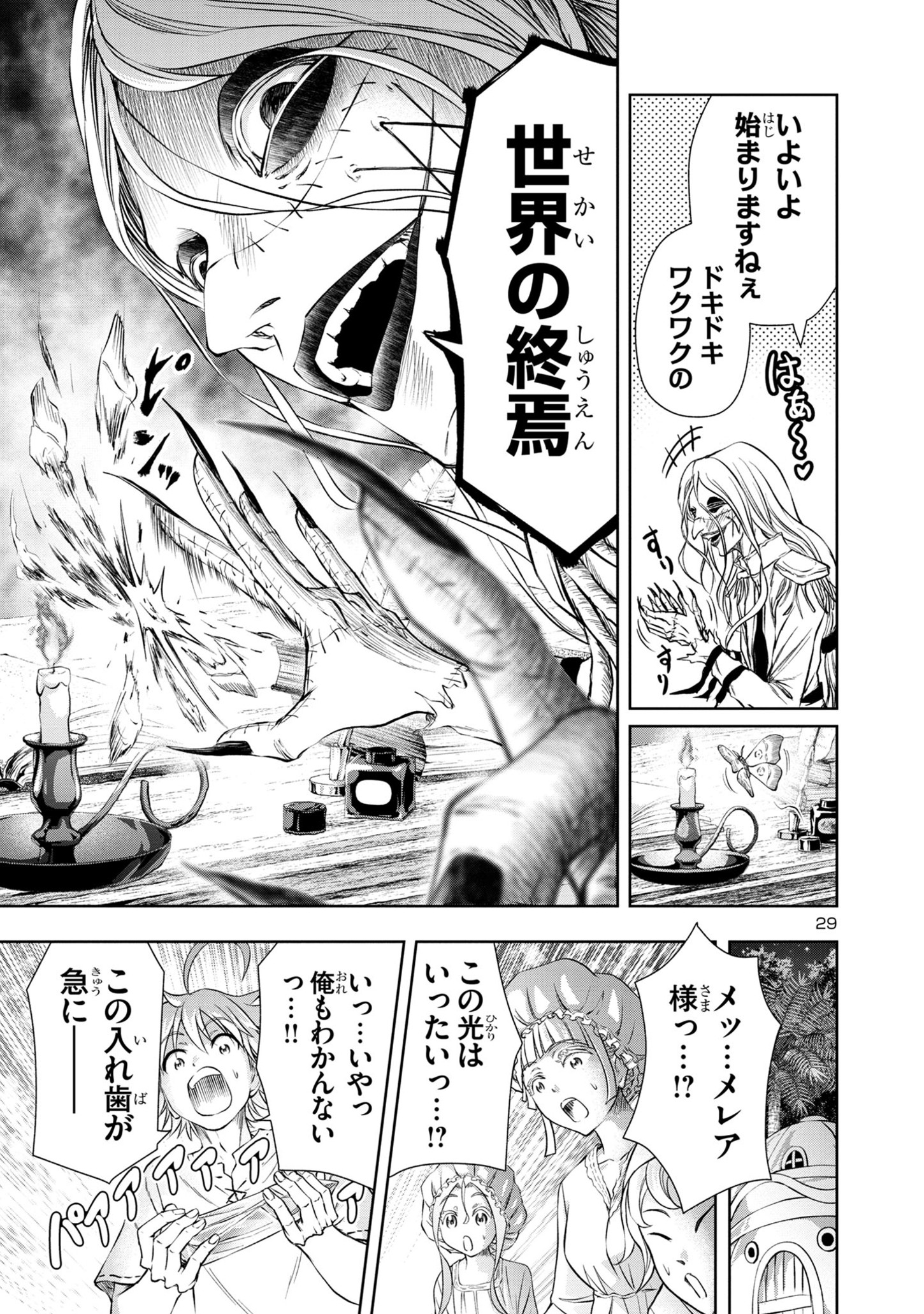 百魔の主異世界で魔王チートは最強かもしれません 第29話 - Page 30