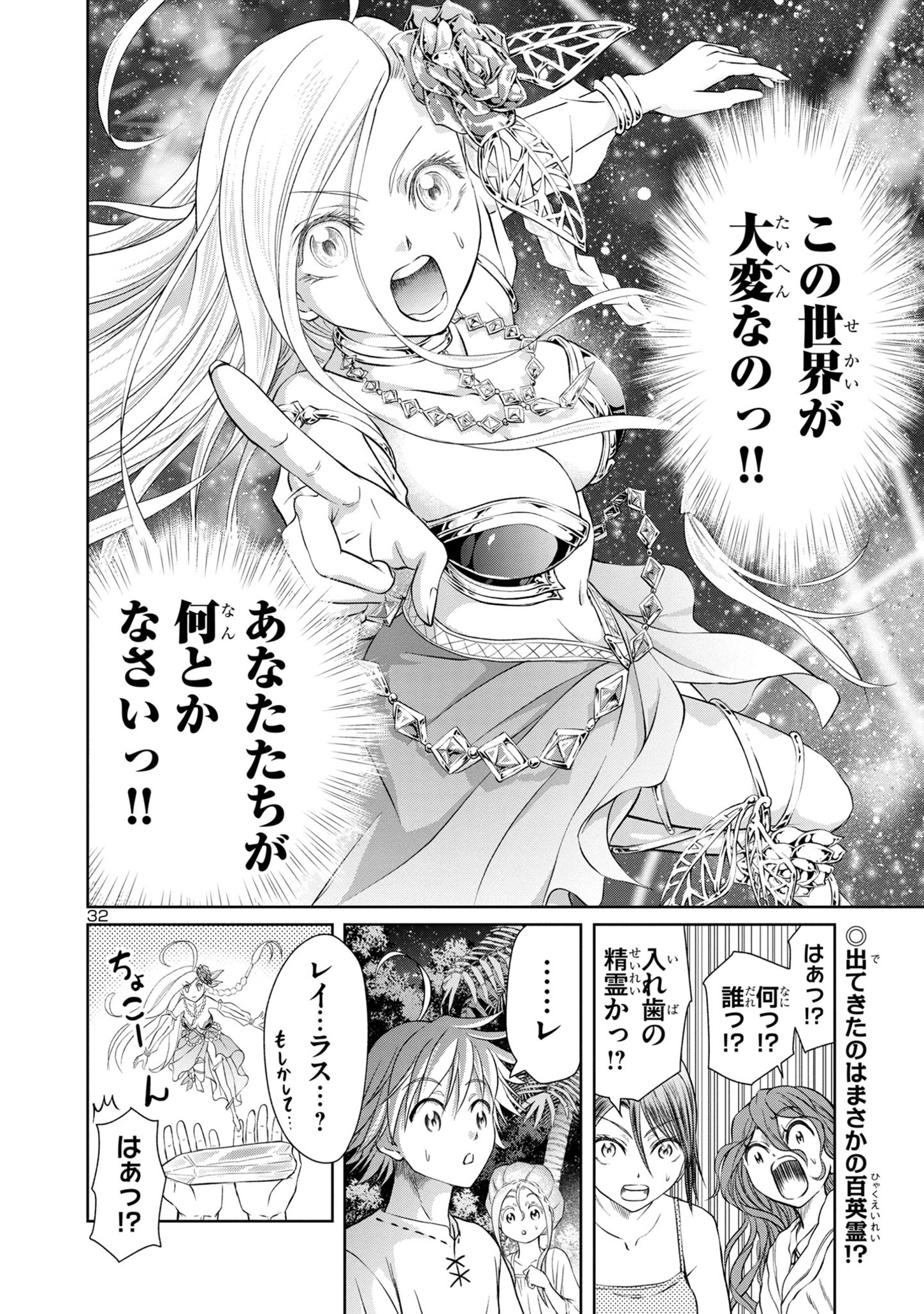 百魔の主異世界で魔王チートは最強かもしれません 第29話 - Page 32