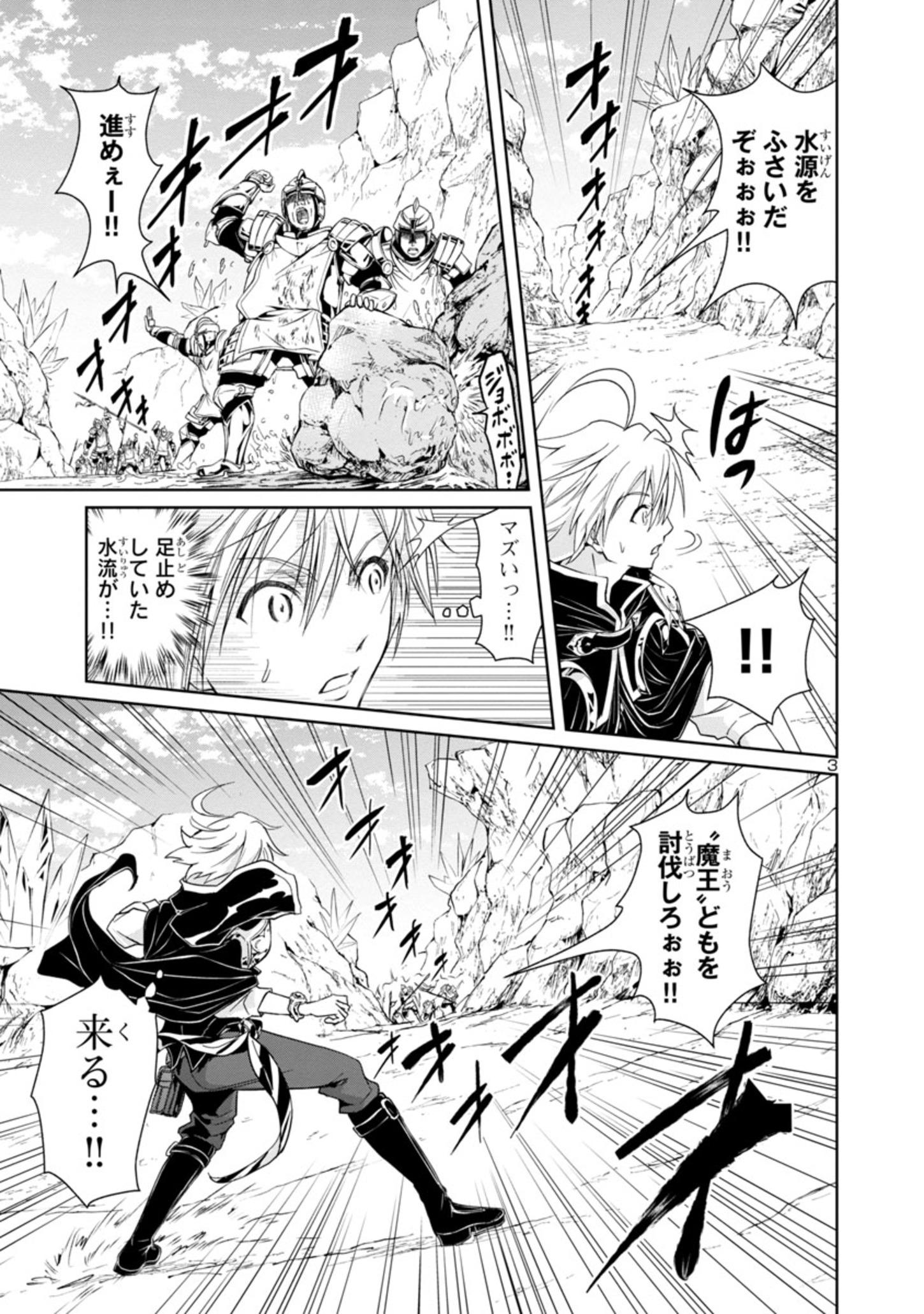 百魔の主異世界で魔王チートは最強かもしれません 第3.1話 - Page 3