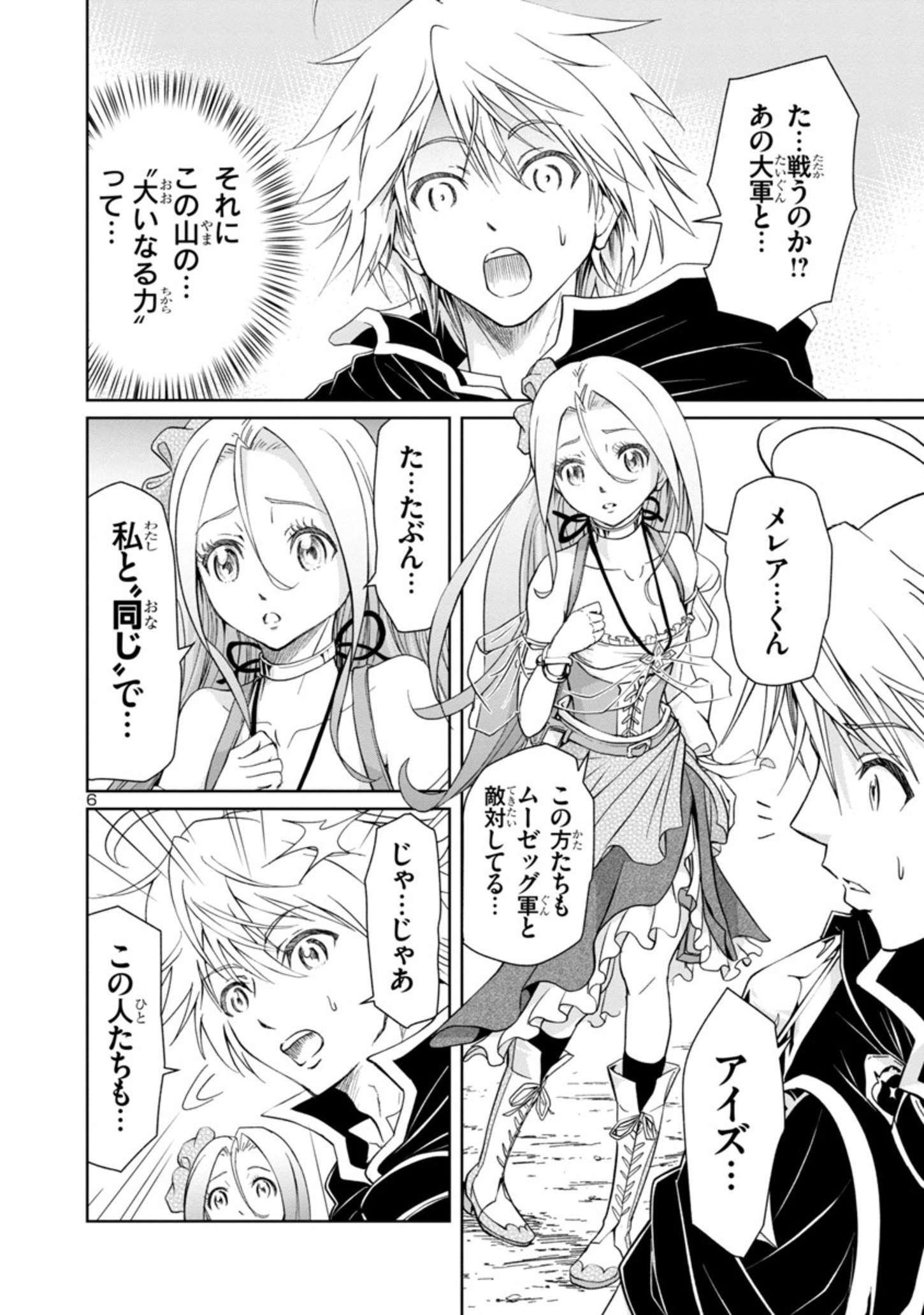 百魔の主異世界で魔王チートは最強かもしれません 第3.1話 - Page 6