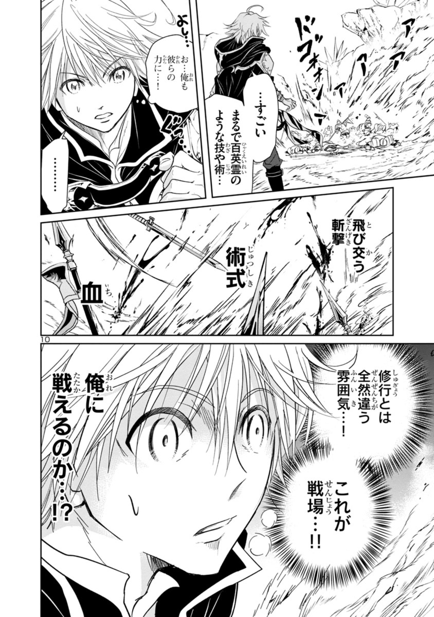 百魔の主異世界で魔王チートは最強かもしれません 第3.1話 - Page 10