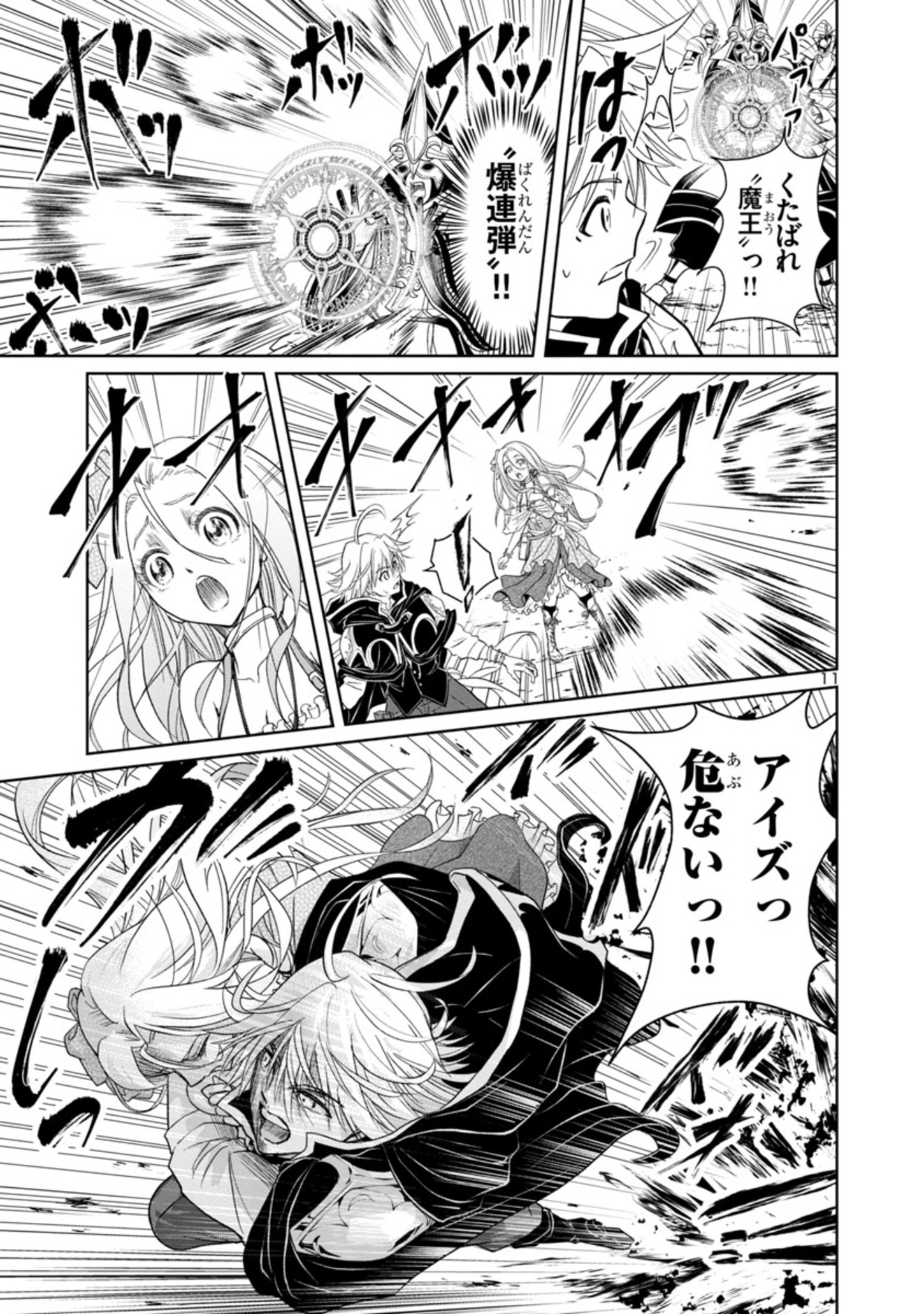 百魔の主異世界で魔王チートは最強かもしれません 第3.1話 - Page 12