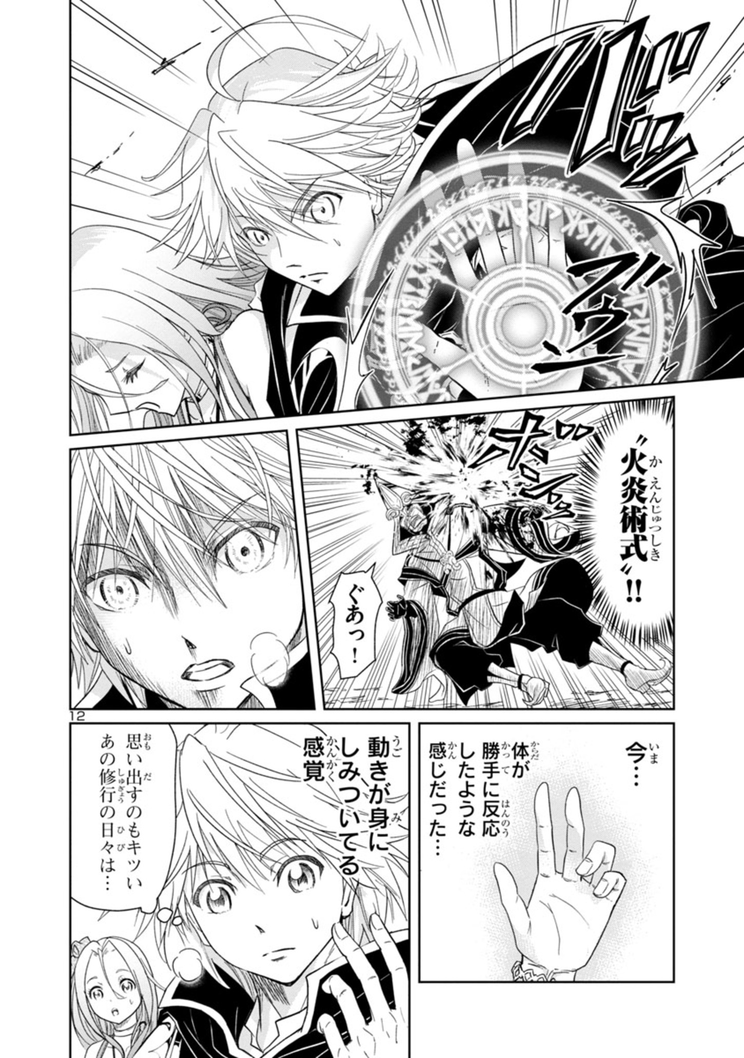 百魔の主異世界で魔王チートは最強かもしれません 第3.1話 - Page 13