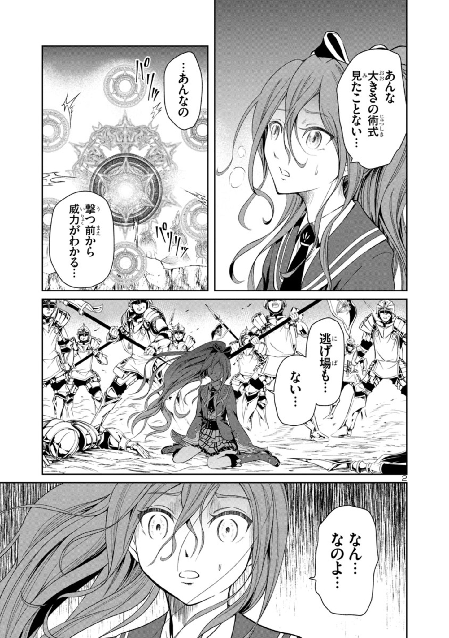 百魔の主異世界で魔王チートは最強かもしれません 第3.2話 - Page 2