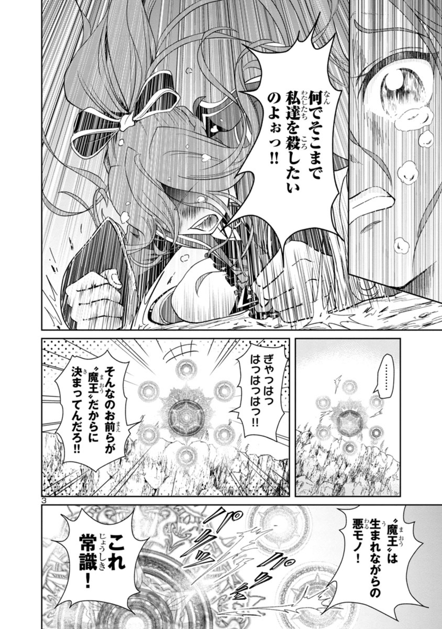 百魔の主異世界で魔王チートは最強かもしれません 第3.2話 - Page 3