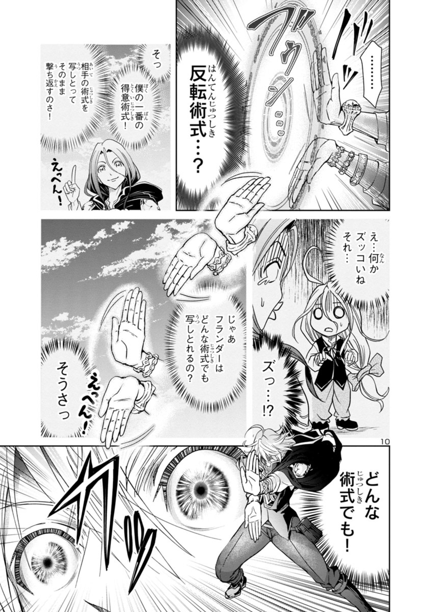 百魔の主異世界で魔王チートは最強かもしれません 第3.2話 - Page 10