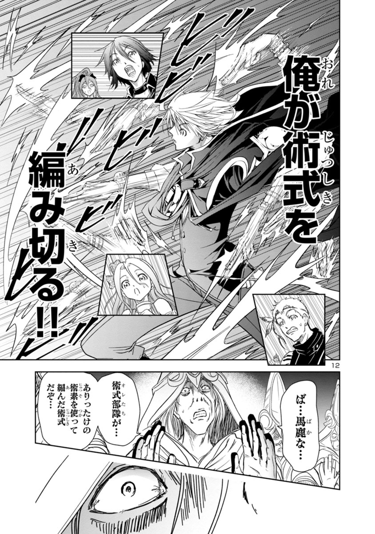 百魔の主異世界で魔王チートは最強かもしれません 第3.2話 - Page 12