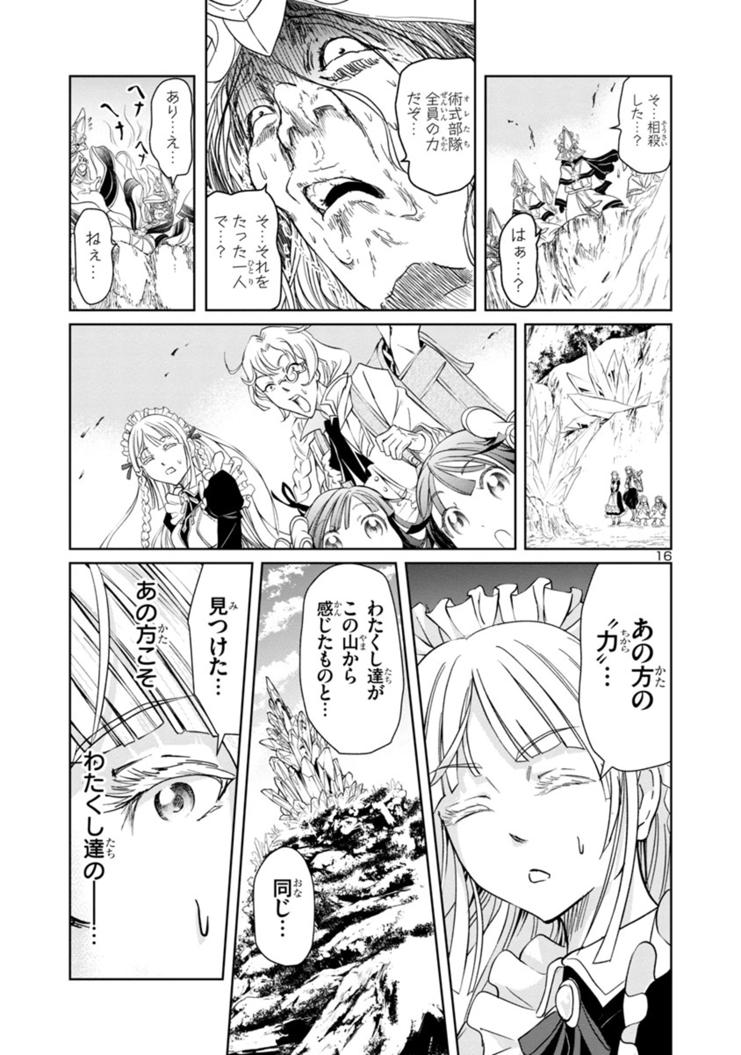 百魔の主異世界で魔王チートは最強かもしれません 第3.2話 - Page 16