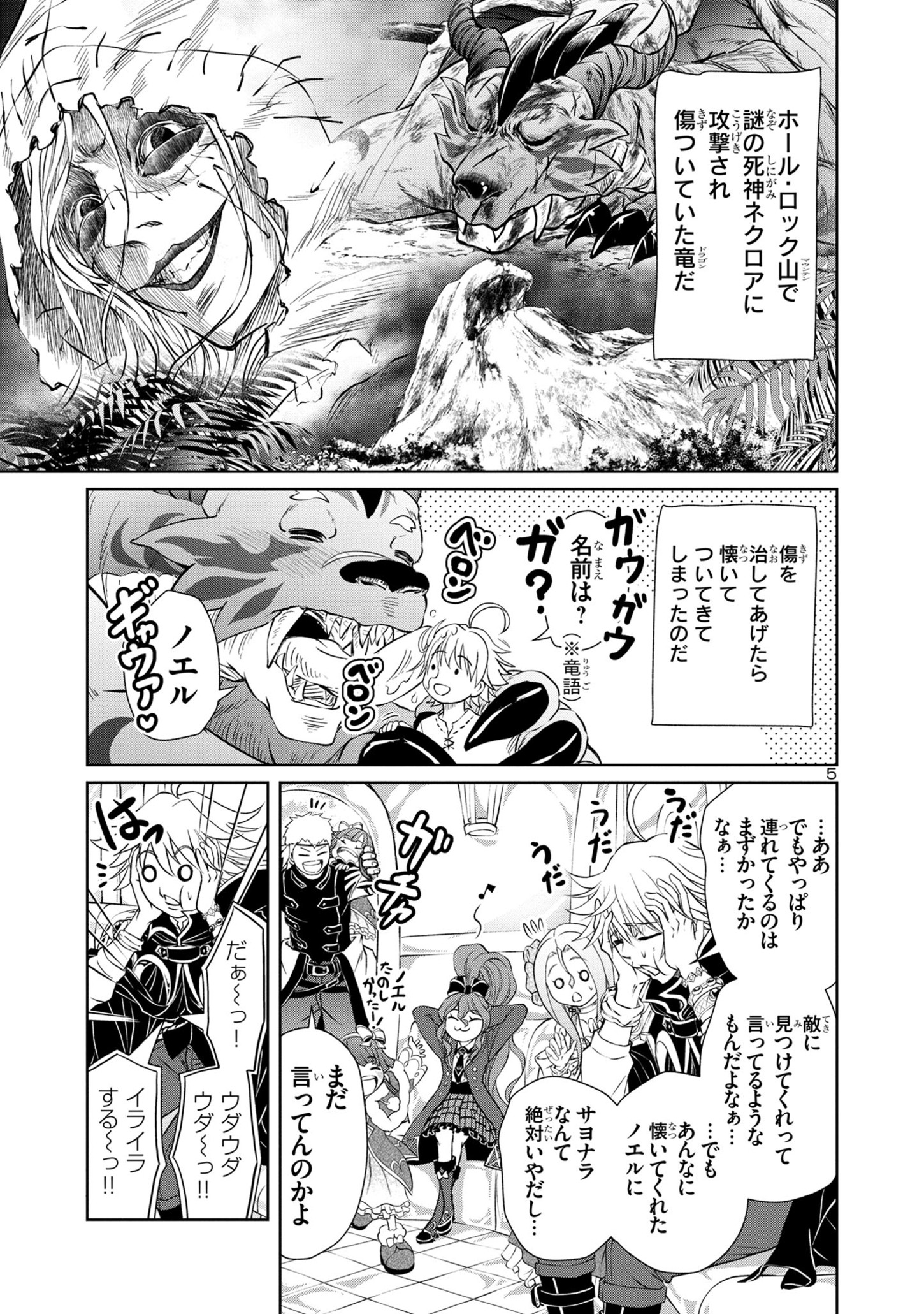 百魔の主異世界で魔王チートは最強かもしれません 第30話 - Page 6