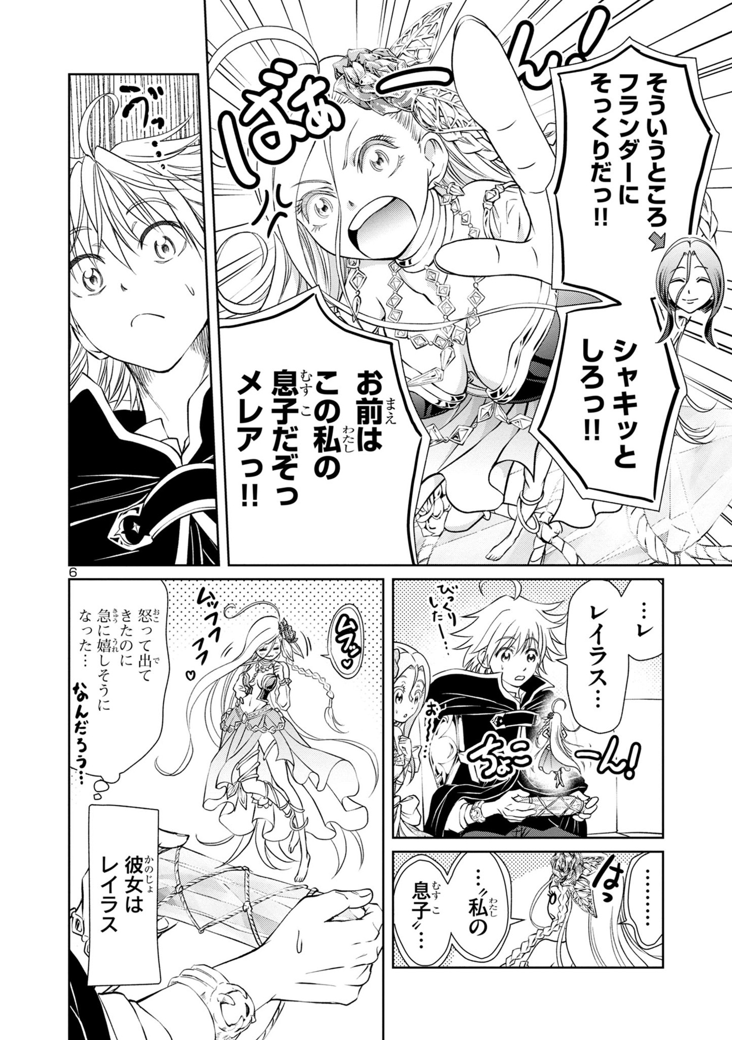 百魔の主異世界で魔王チートは最強かもしれません 第30話 - Page 7