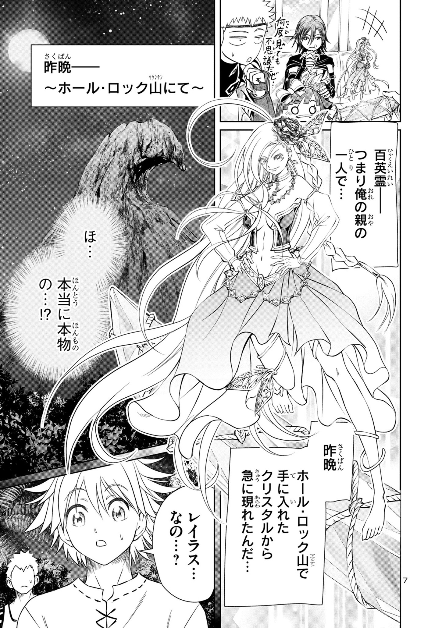 百魔の主異世界で魔王チートは最強かもしれません 第30話 - Page 8