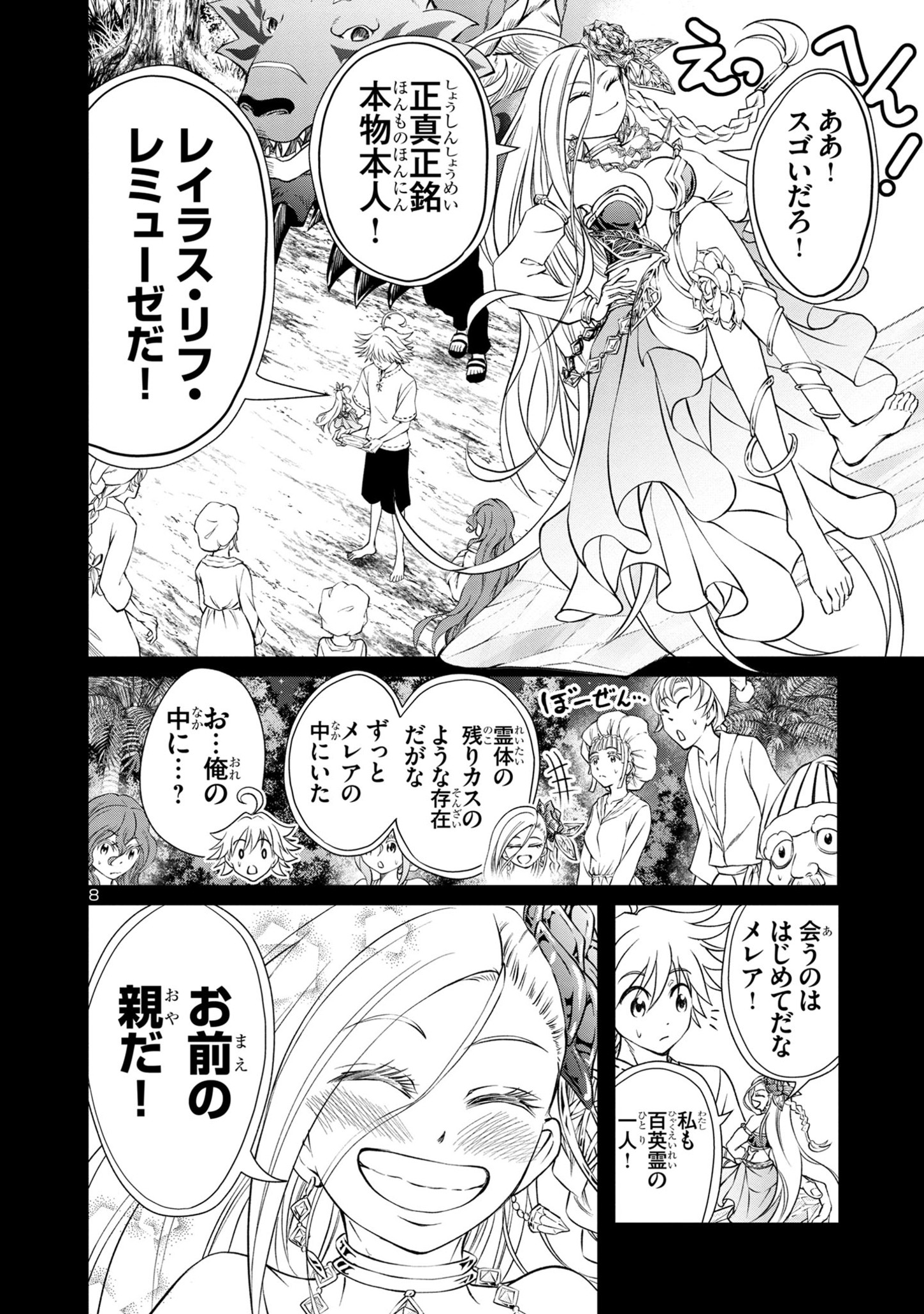 百魔の主異世界で魔王チートは最強かもしれません 第30話 - Page 9