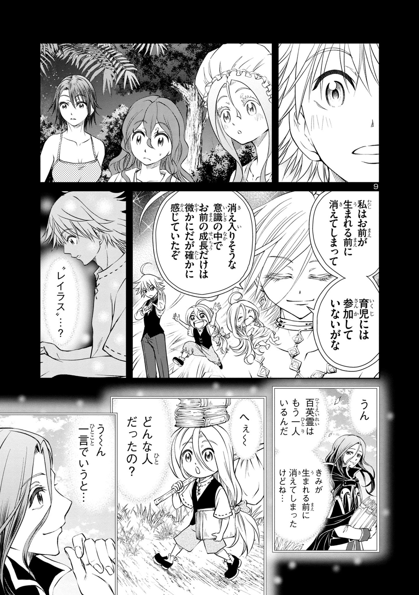 百魔の主異世界で魔王チートは最強かもしれません 第30話 - Page 9