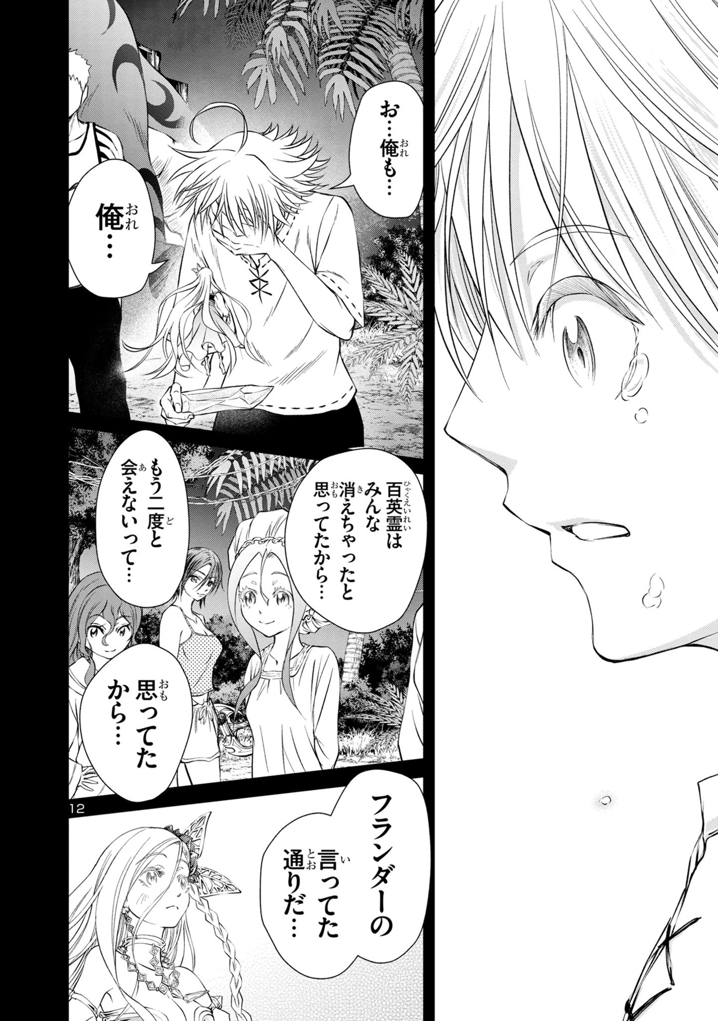 百魔の主異世界で魔王チートは最強かもしれません 第30話 - Page 13