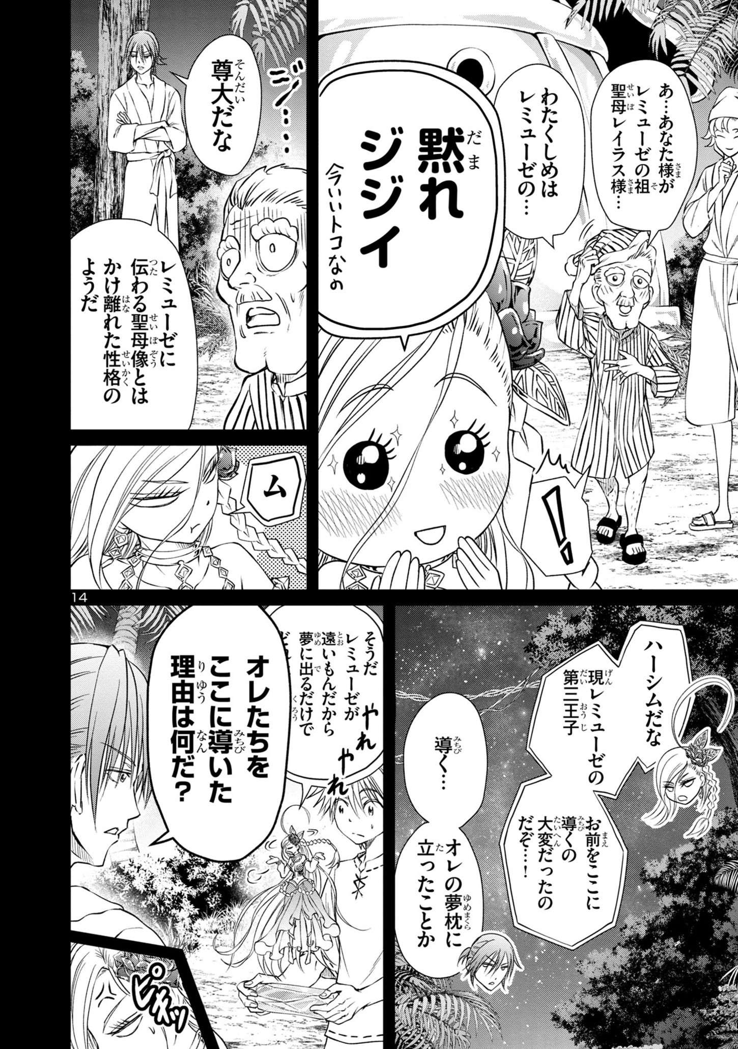 百魔の主異世界で魔王チートは最強かもしれません 第30話 - Page 15