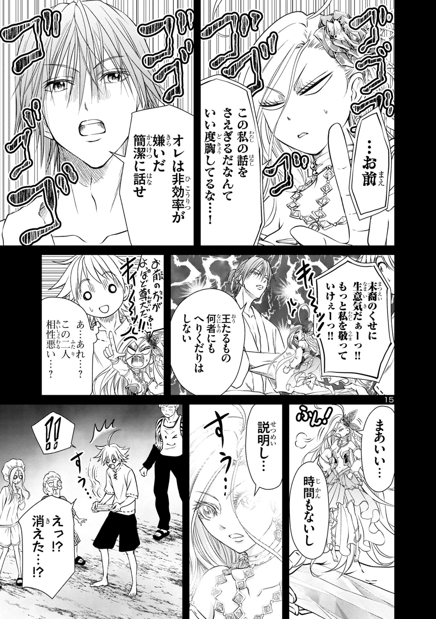 百魔の主異世界で魔王チートは最強かもしれません 第30話 - Page 15