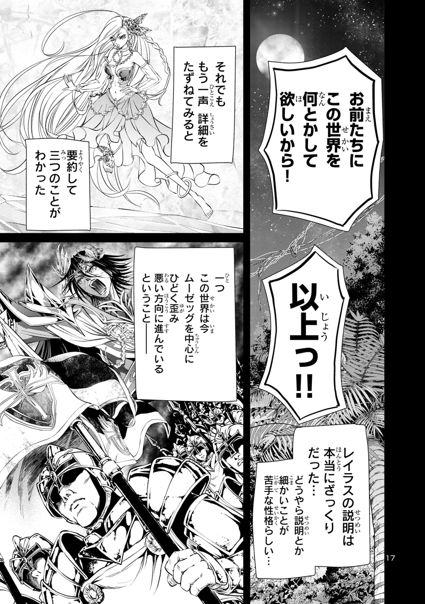 百魔の主異世界で魔王チートは最強かもしれません 第30話 - Page 18