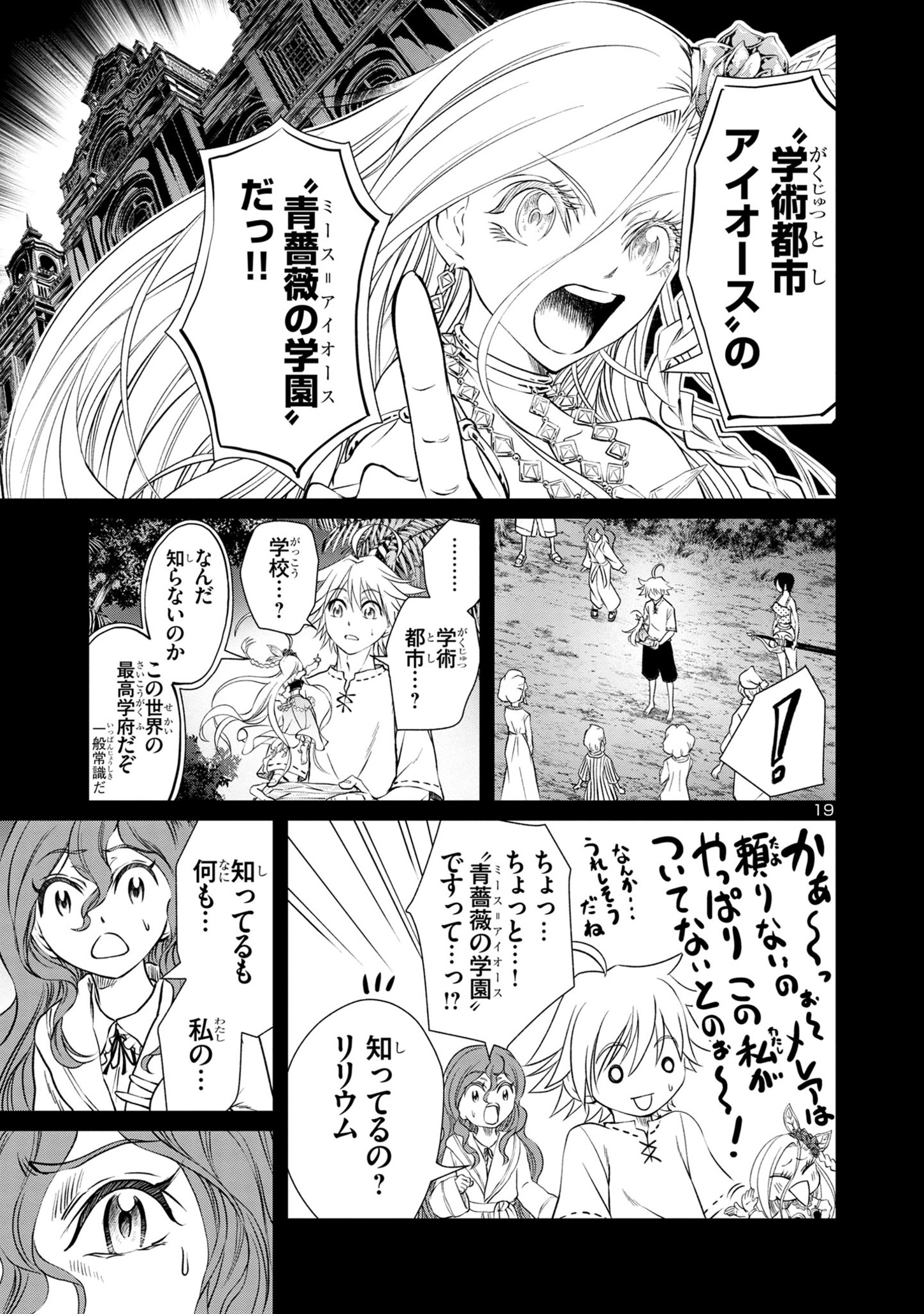 百魔の主異世界で魔王チートは最強かもしれません 第30話 - Page 19