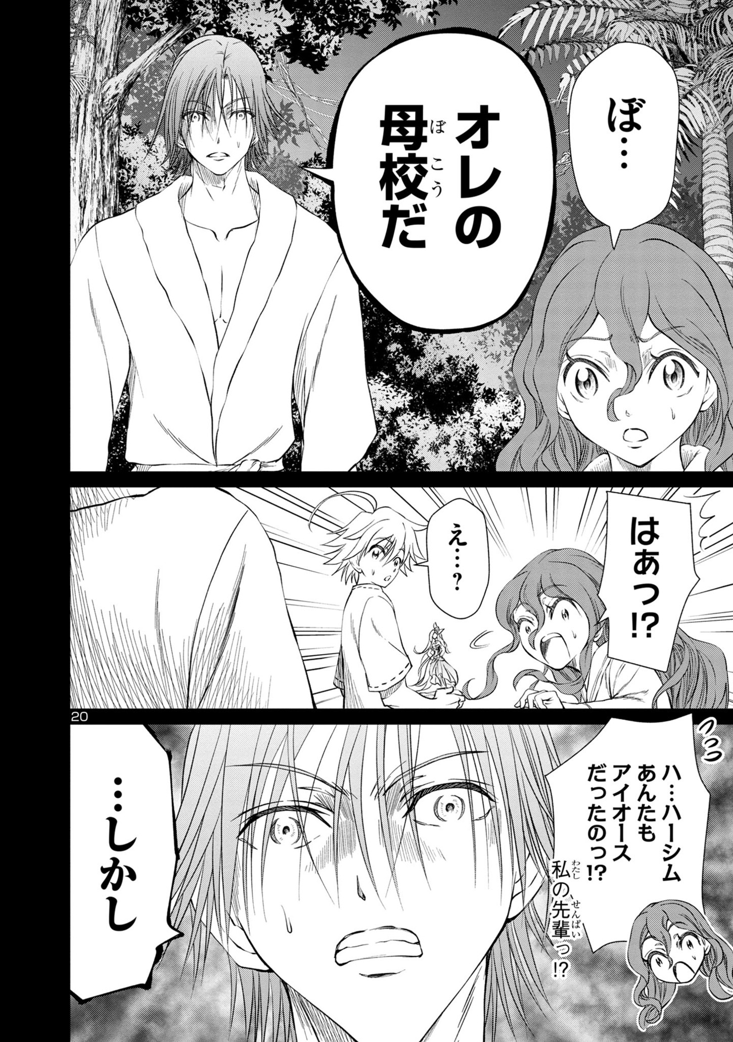 百魔の主異世界で魔王チートは最強かもしれません 第30話 - Page 21