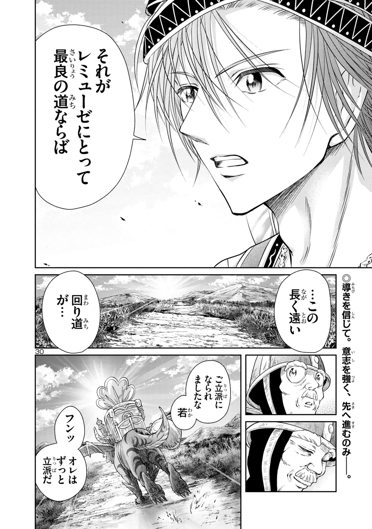 百魔の主異世界で魔王チートは最強かもしれません 第30話 - Page 30