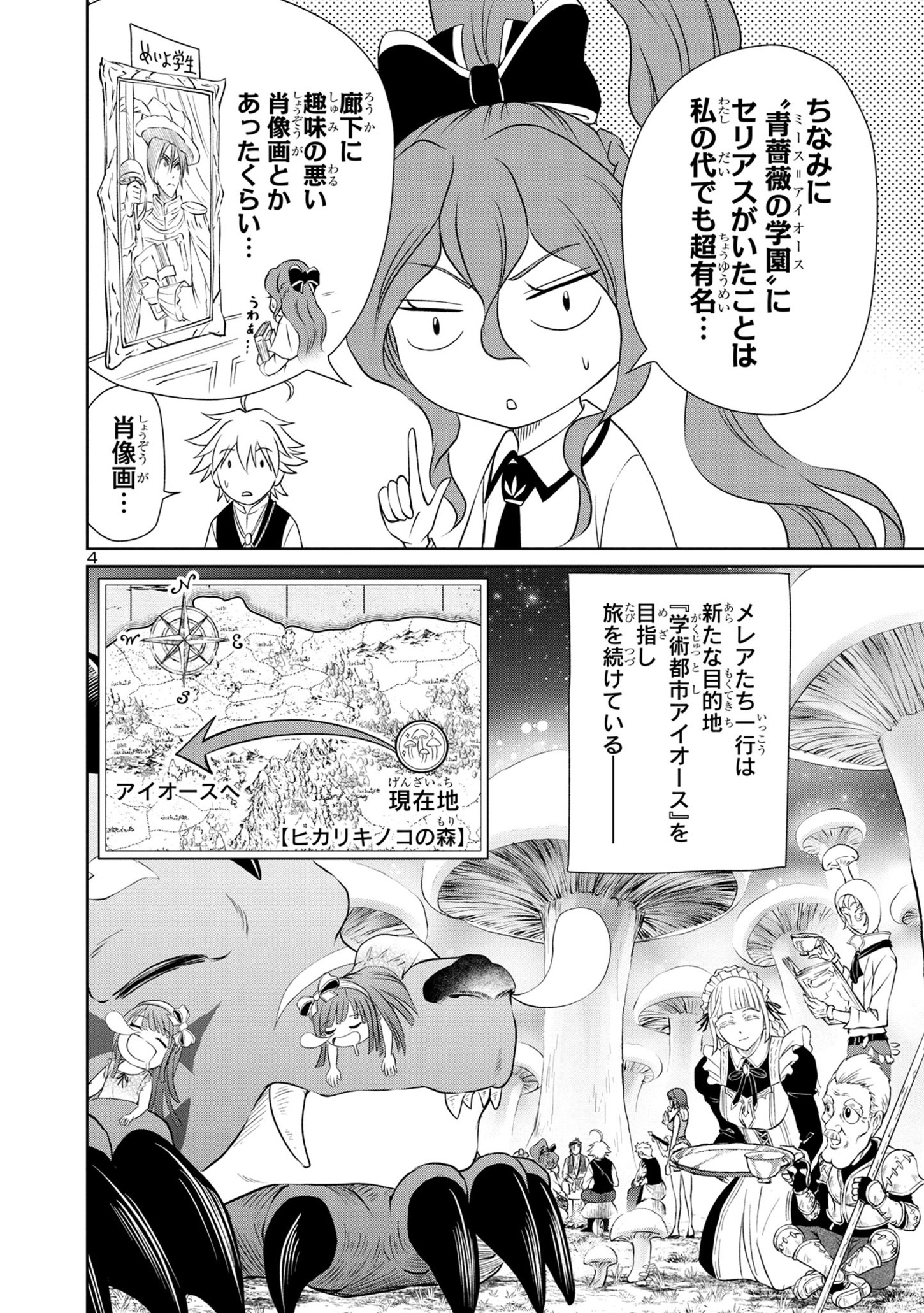 百魔の主異世界で魔王チートは最強かもしれません 第31話 - Page 4