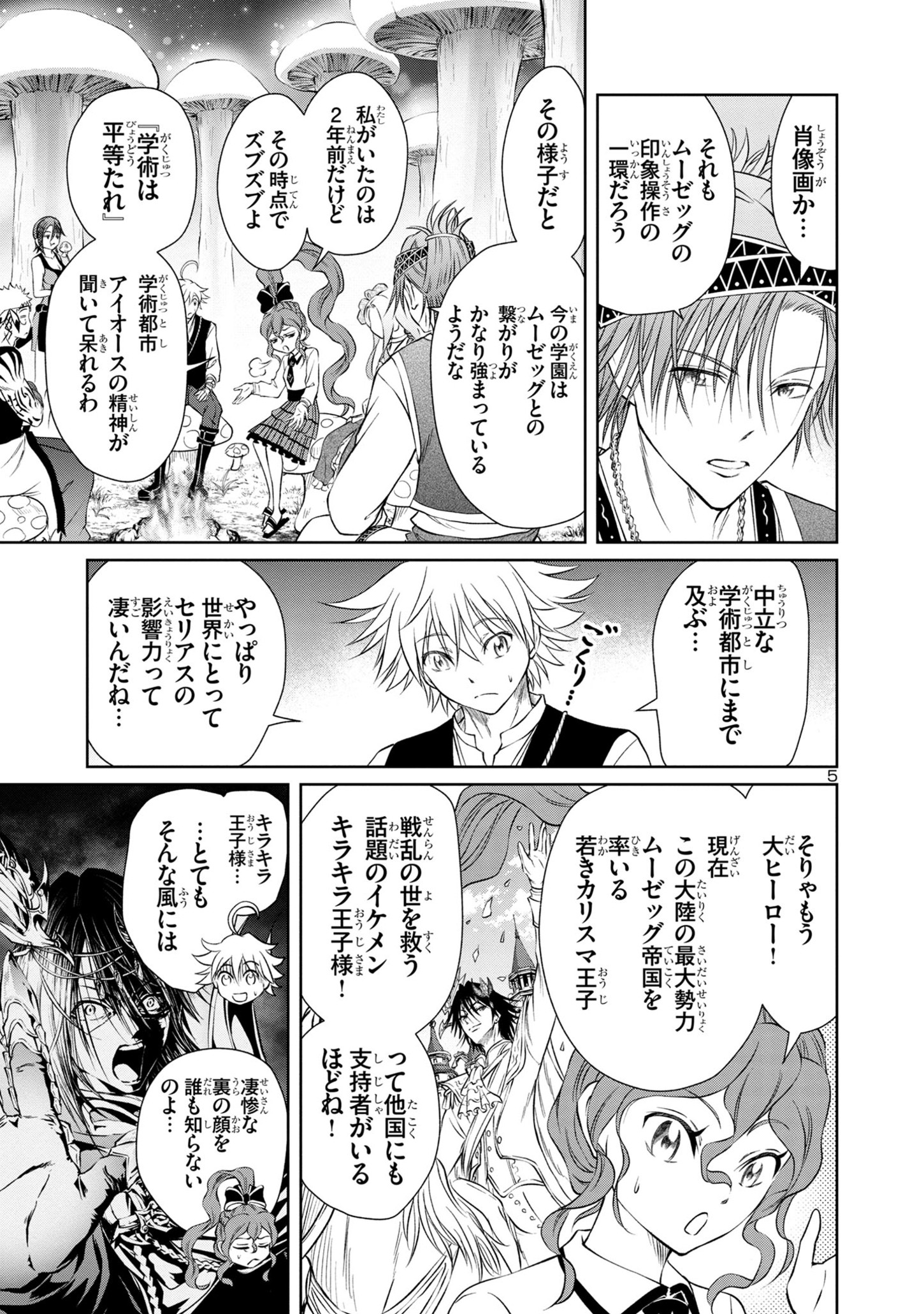 百魔の主異世界で魔王チートは最強かもしれません 第31話 - Page 5