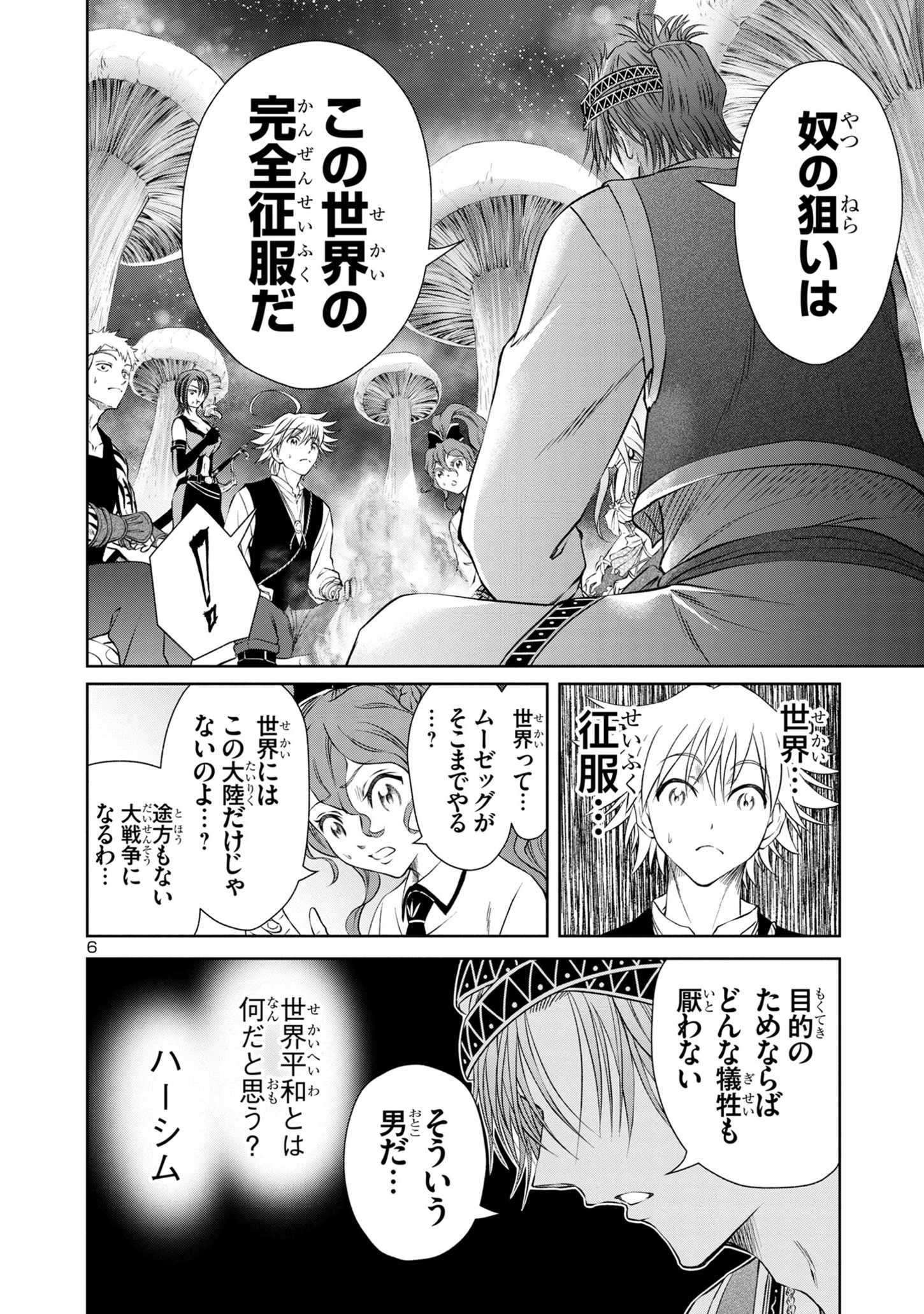 百魔の主異世界で魔王チートは最強かもしれません 第31話 - Page 6