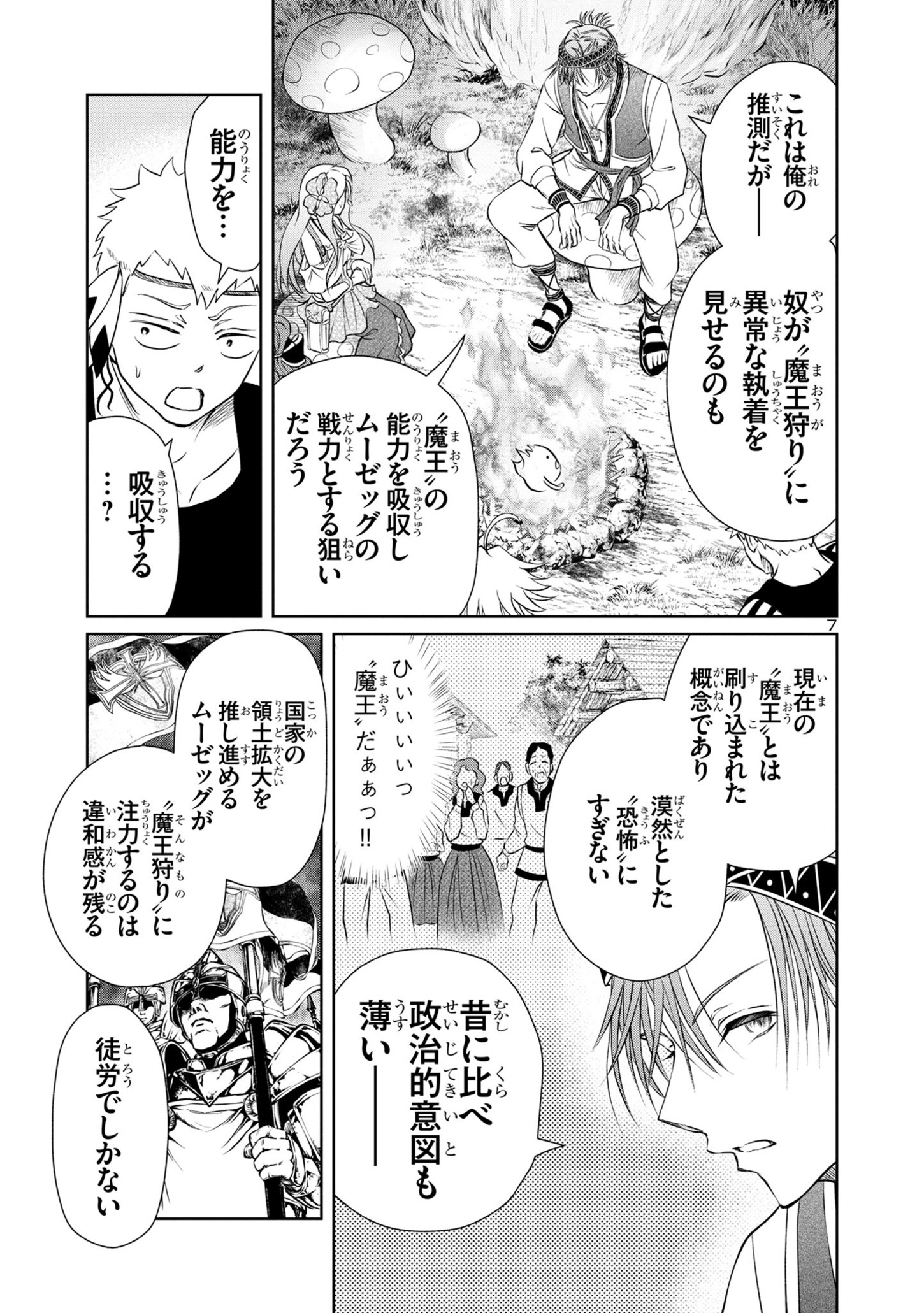 百魔の主異世界で魔王チートは最強かもしれません 第31話 - Page 7