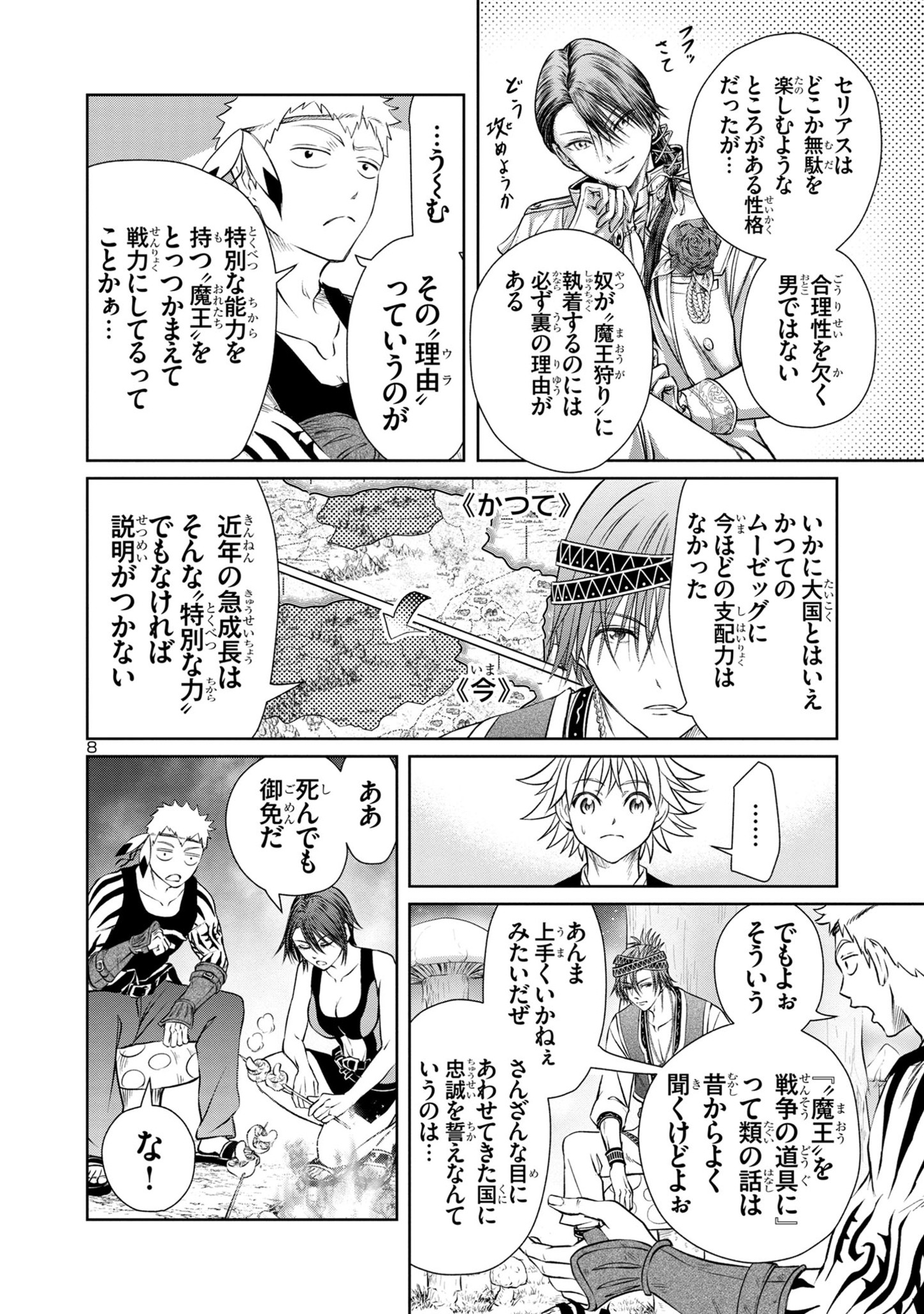 百魔の主異世界で魔王チートは最強かもしれません 第31話 - Page 8