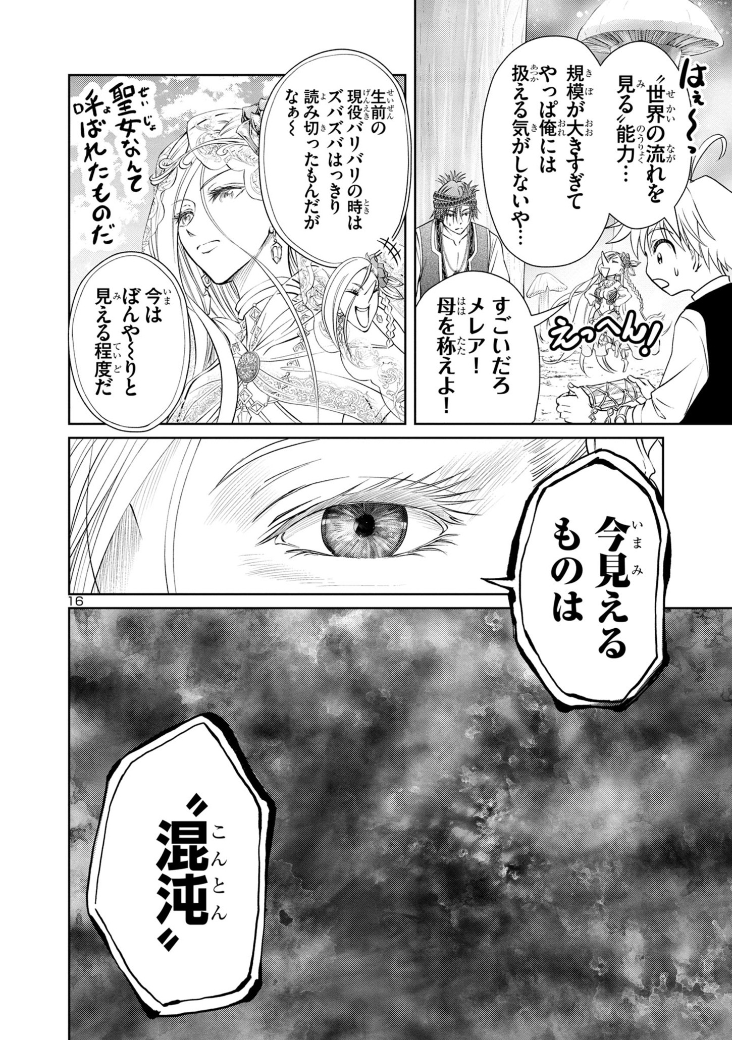 百魔の主異世界で魔王チートは最強かもしれません 第31話 - Page 16