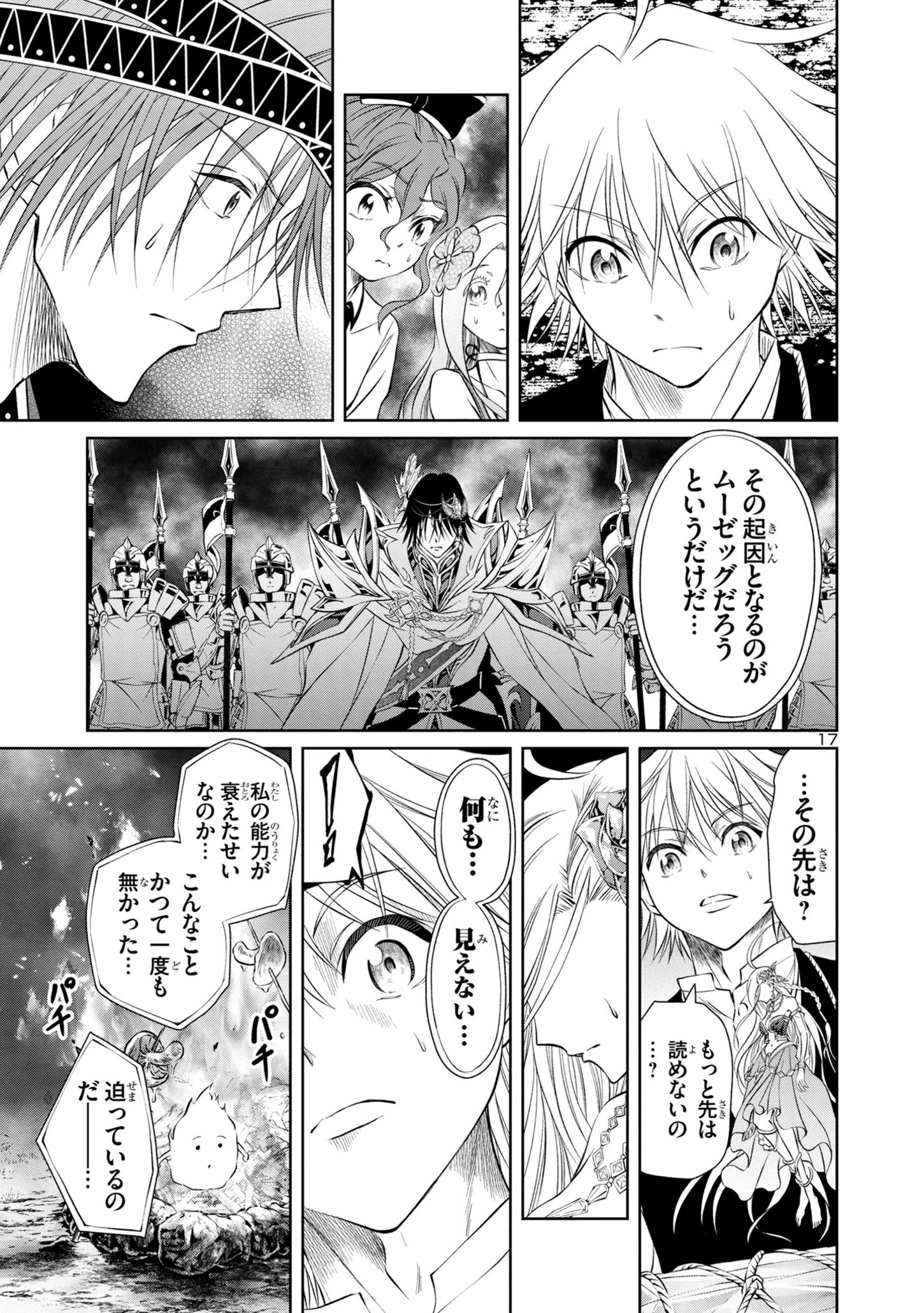 百魔の主異世界で魔王チートは最強かもしれません 第31話 - Page 17