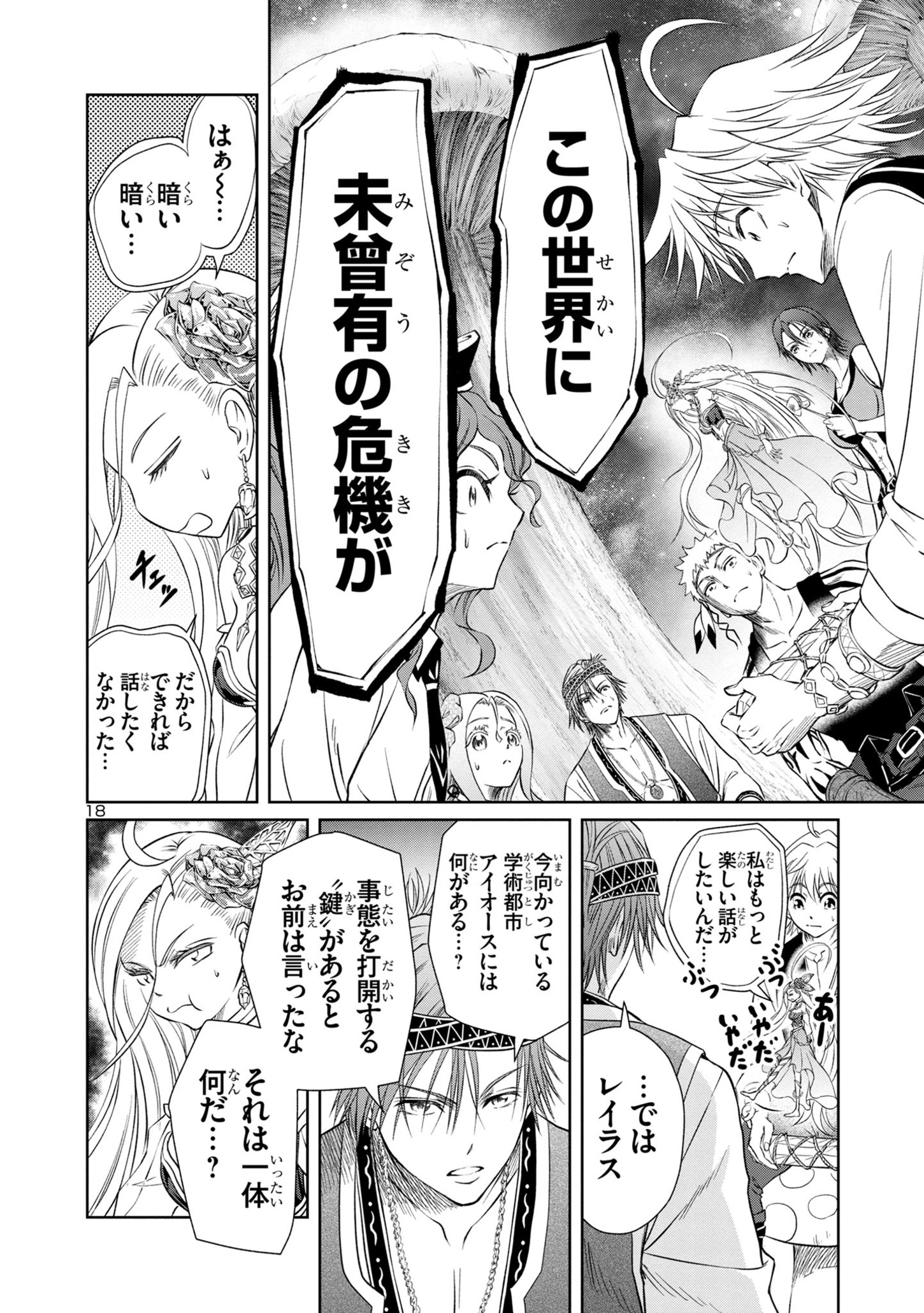 百魔の主異世界で魔王チートは最強かもしれません 第31話 - Page 18