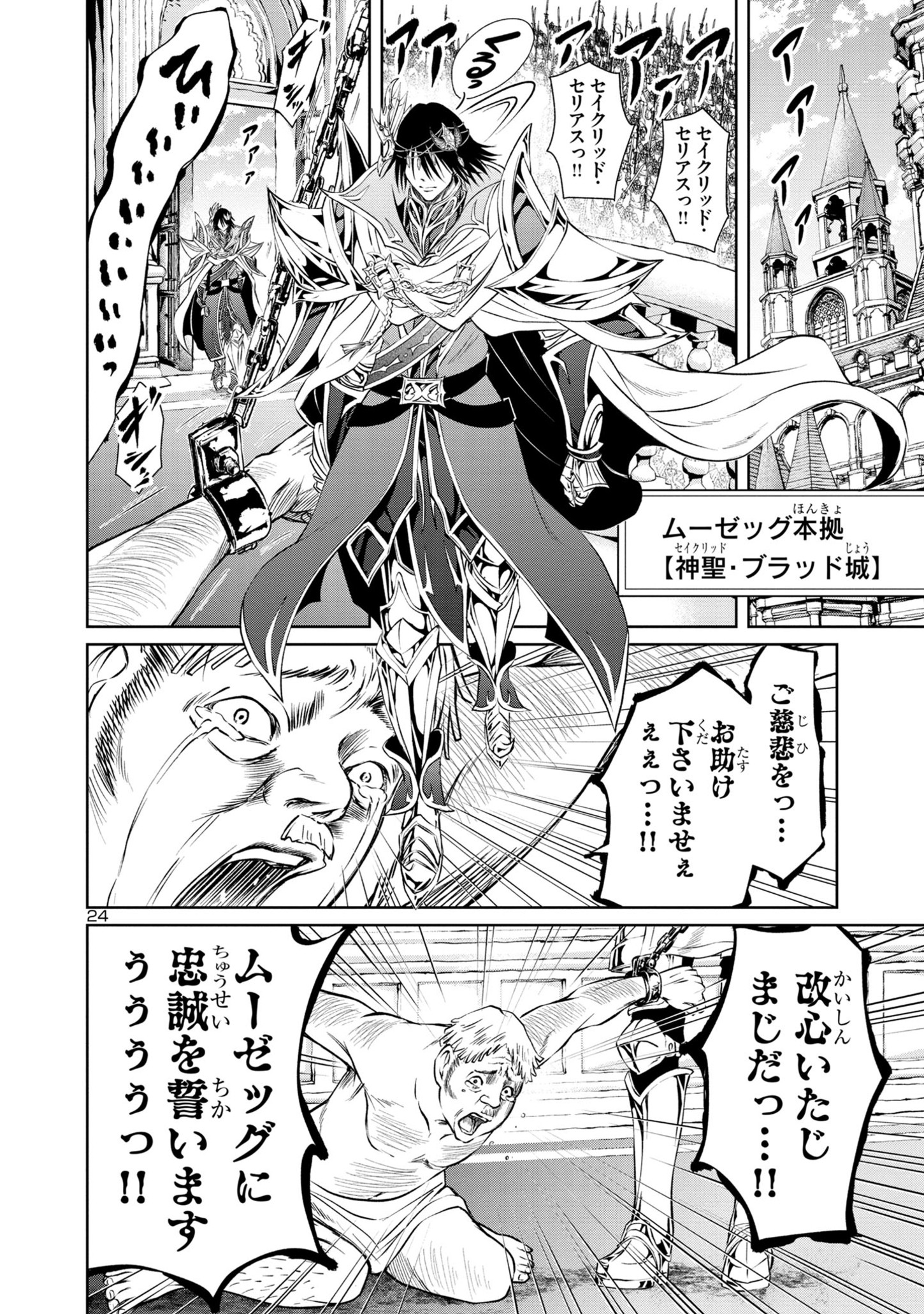 百魔の主異世界で魔王チートは最強かもしれません 第31話 - Page 24