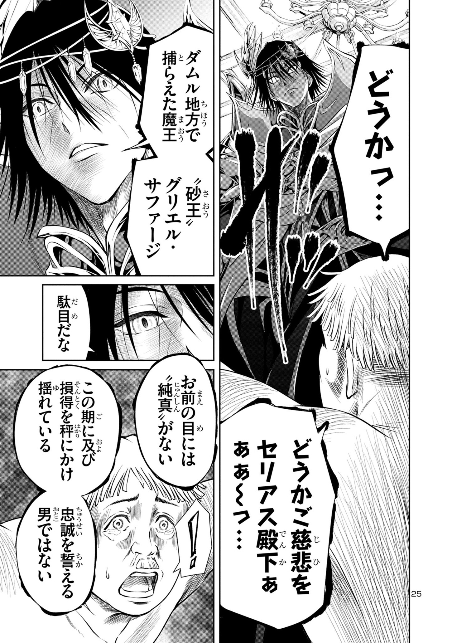 百魔の主異世界で魔王チートは最強かもしれません 第31話 - Page 25