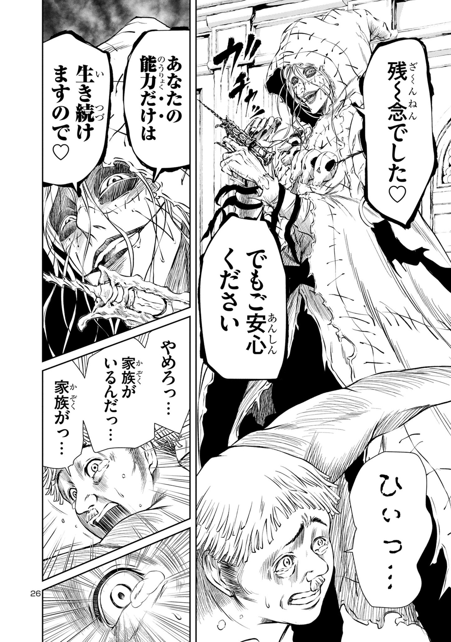 百魔の主異世界で魔王チートは最強かもしれません 第31話 - Page 26