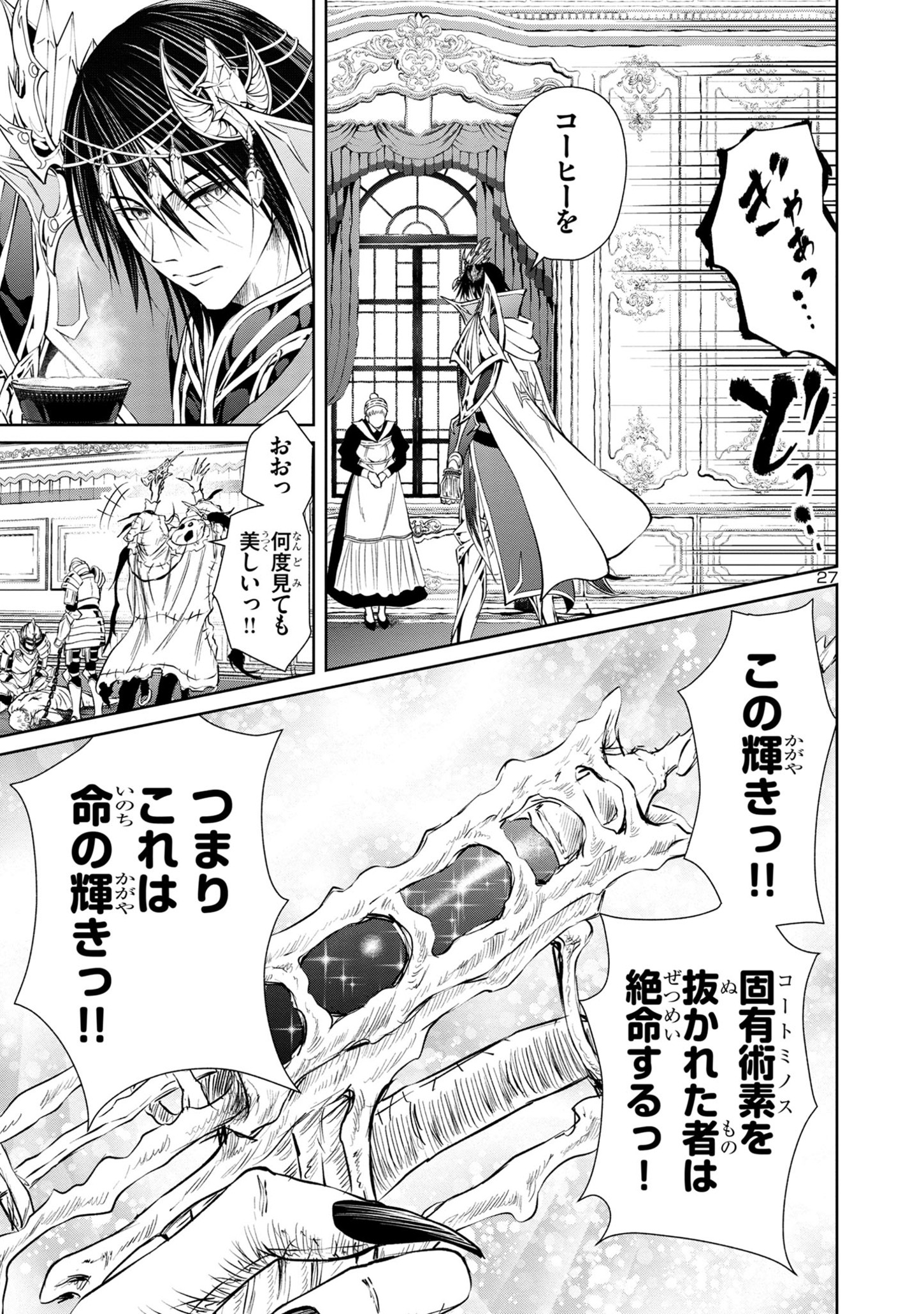 百魔の主異世界で魔王チートは最強かもしれません 第31話 - Page 27