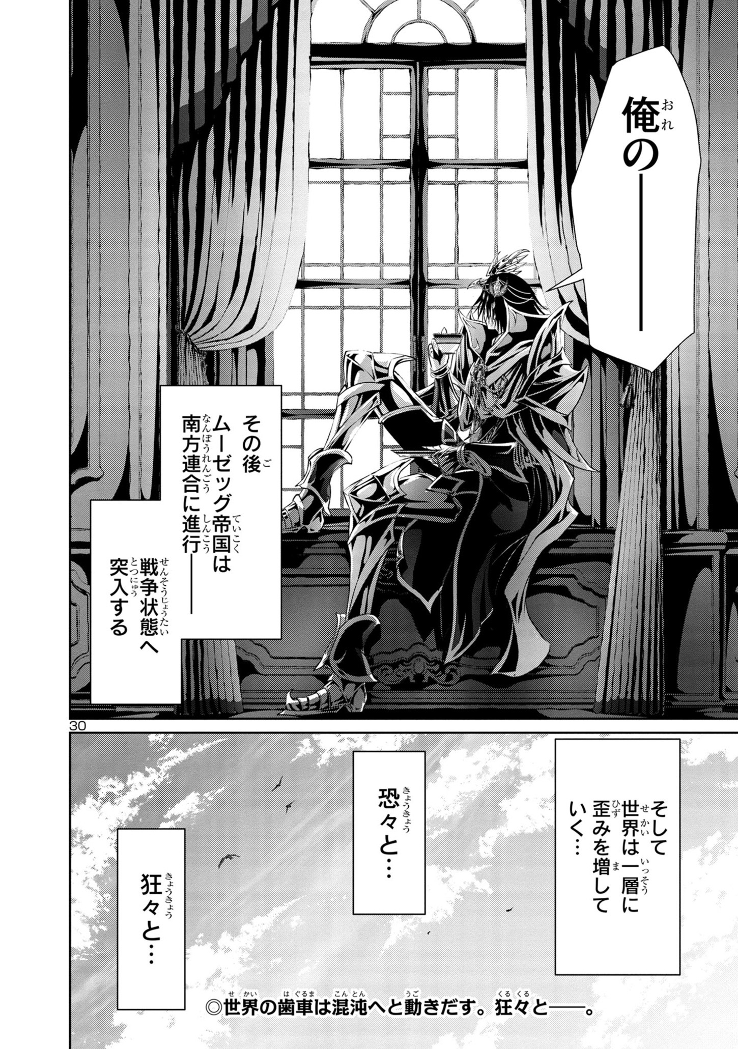 百魔の主異世界で魔王チートは最強かもしれません 第31話 - Page 30