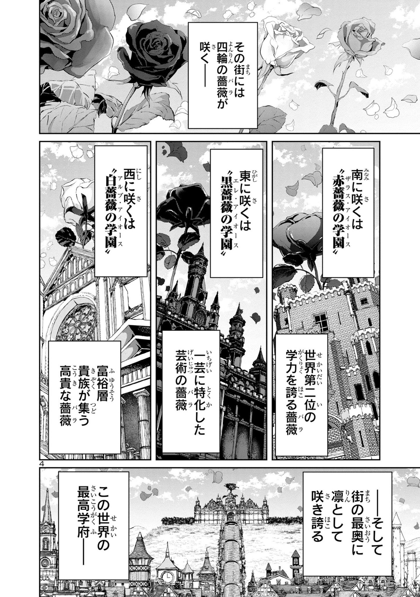 百魔の主異世界で魔王チートは最強かもしれません 第32話 - Page 4