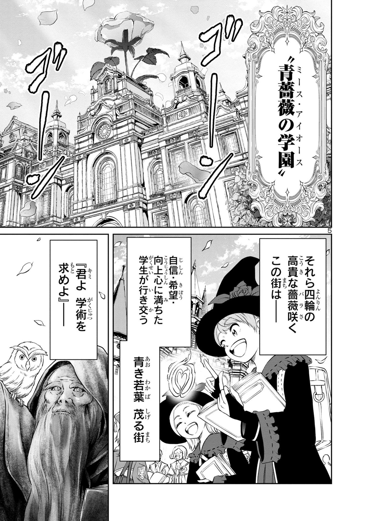 百魔の主異世界で魔王チートは最強かもしれません 第32話 - Page 5