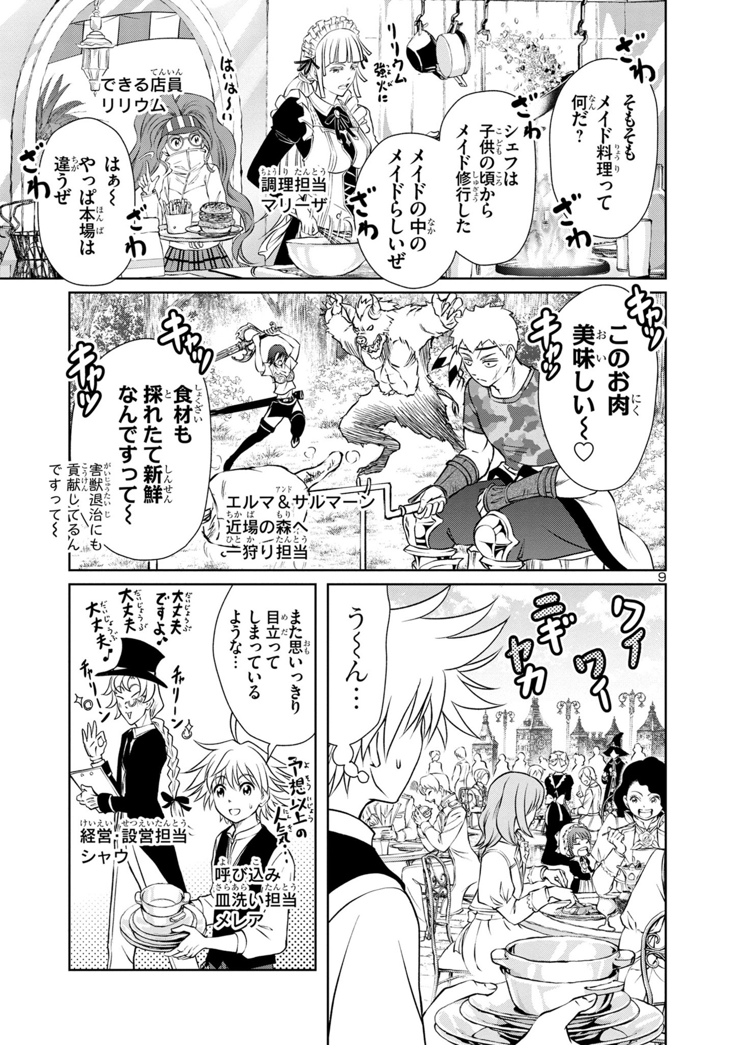 百魔の主異世界で魔王チートは最強かもしれません 第32話 - Page 9