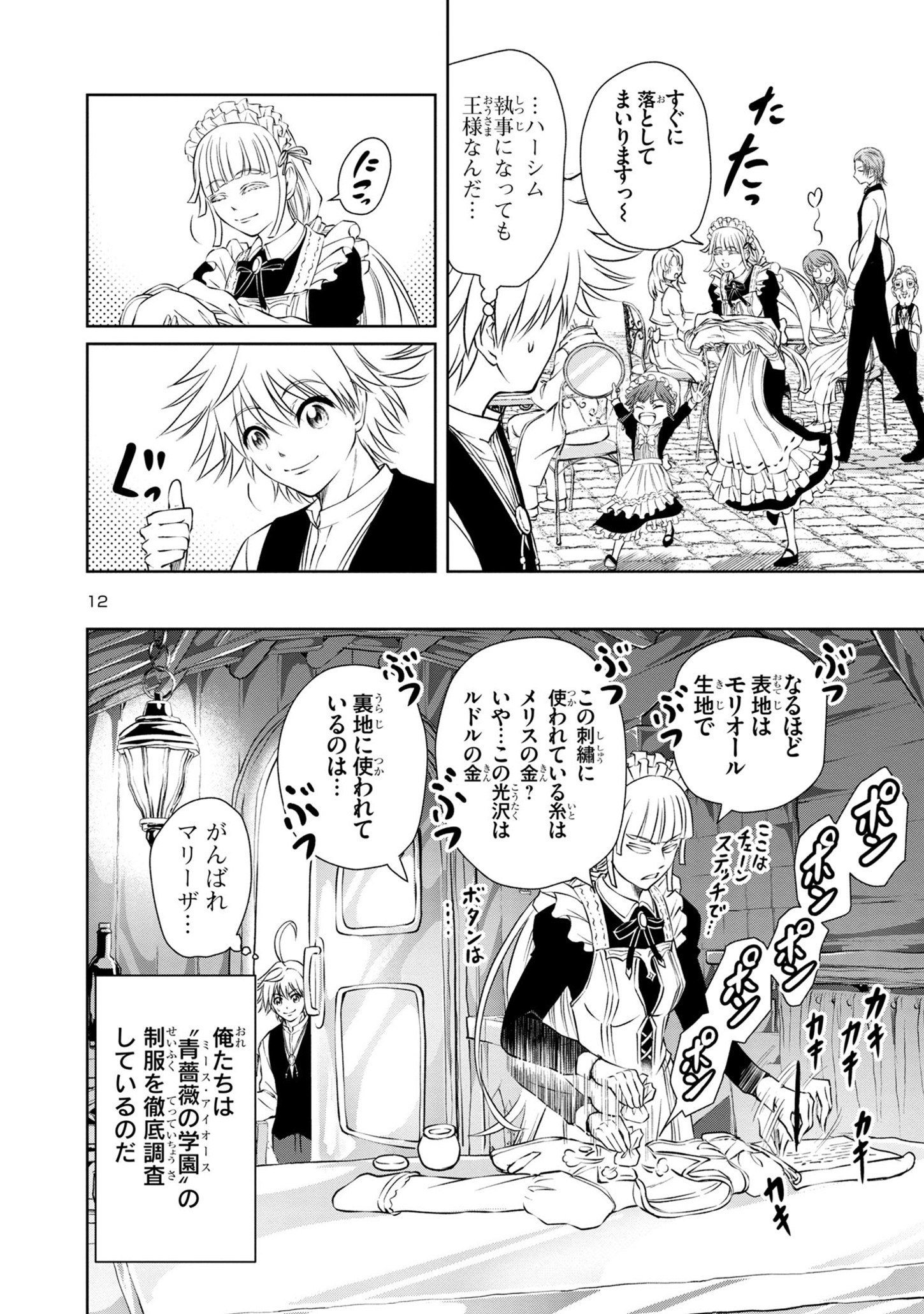 百魔の主異世界で魔王チートは最強かもしれません 第32話 - Page 12