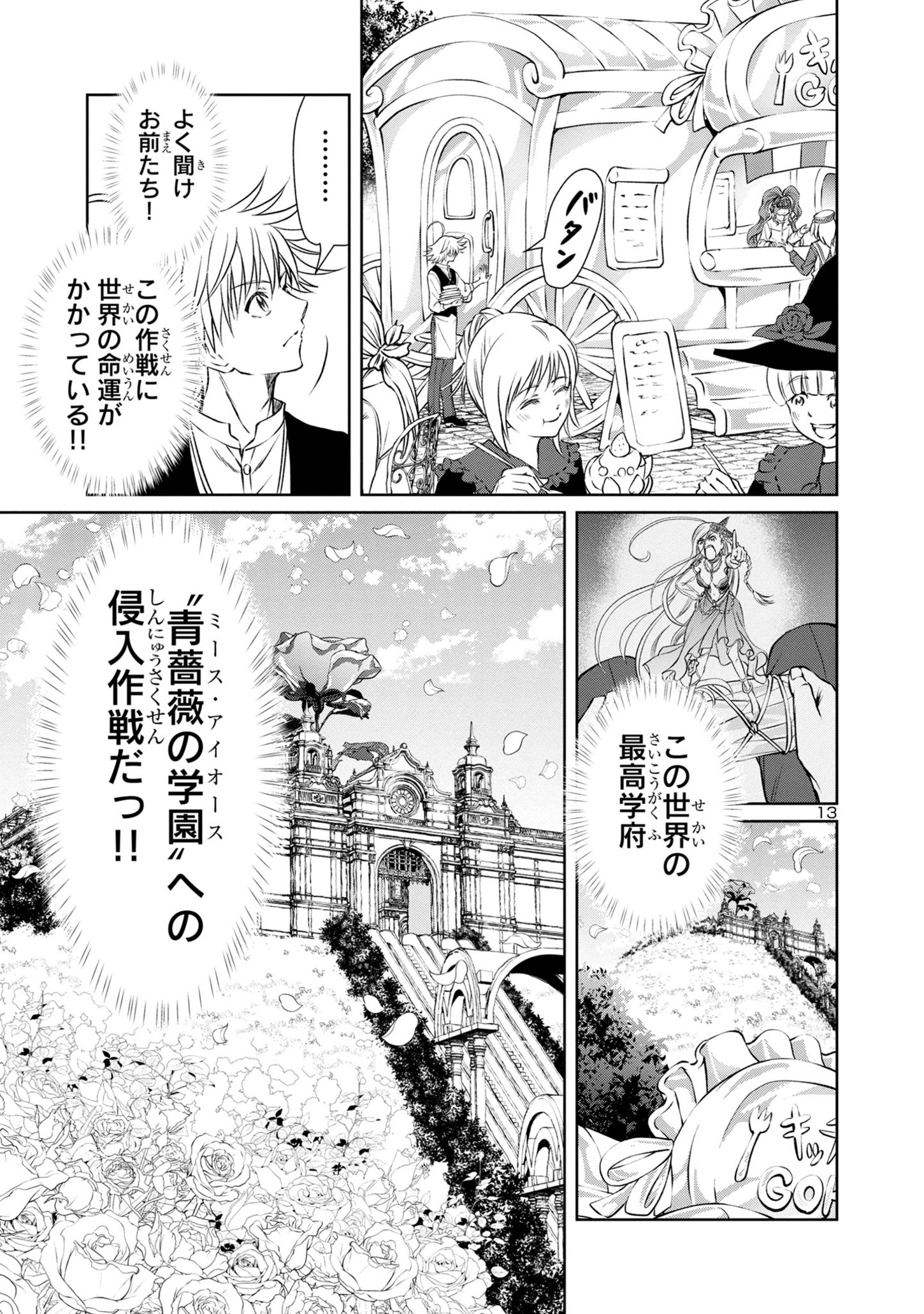 百魔の主異世界で魔王チートは最強かもしれません 第32話 - Page 13