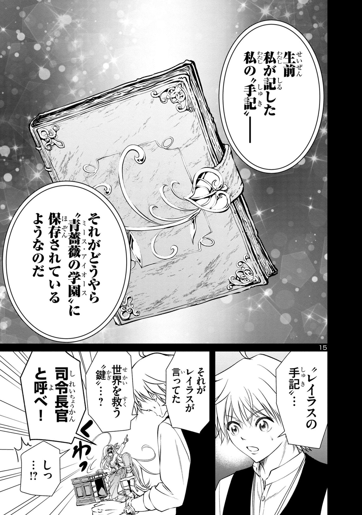 百魔の主異世界で魔王チートは最強かもしれません 第32話 - Page 15