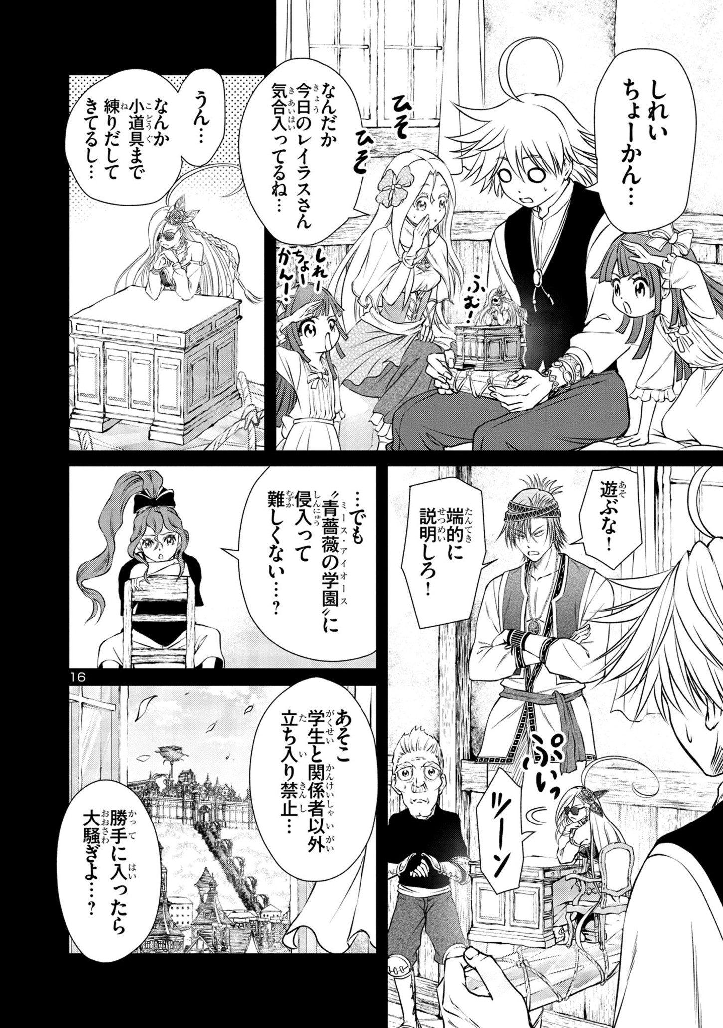 百魔の主異世界で魔王チートは最強かもしれません 第32話 - Page 16