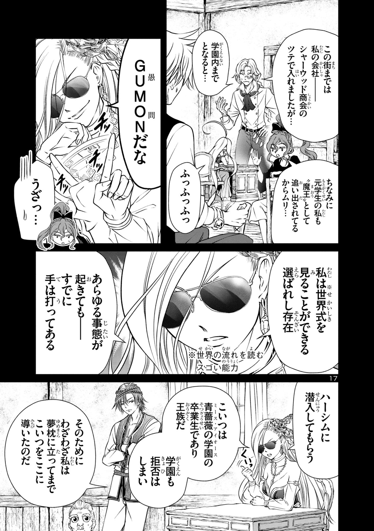 百魔の主異世界で魔王チートは最強かもしれません 第32話 - Page 17