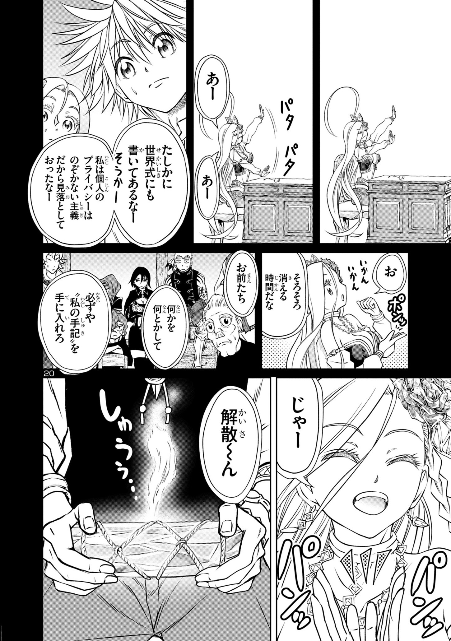 百魔の主異世界で魔王チートは最強かもしれません 第32話 - Page 20