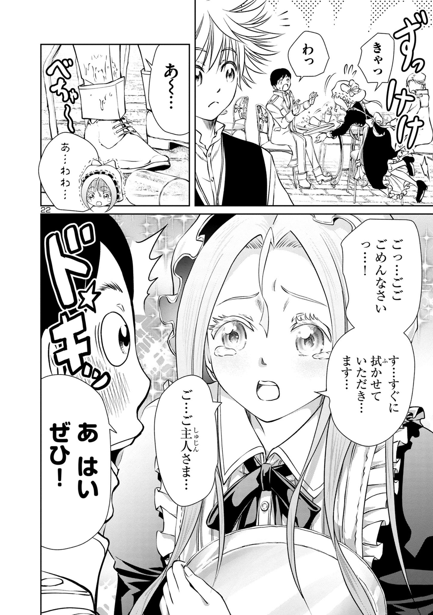 百魔の主異世界で魔王チートは最強かもしれません 第32話 - Page 22