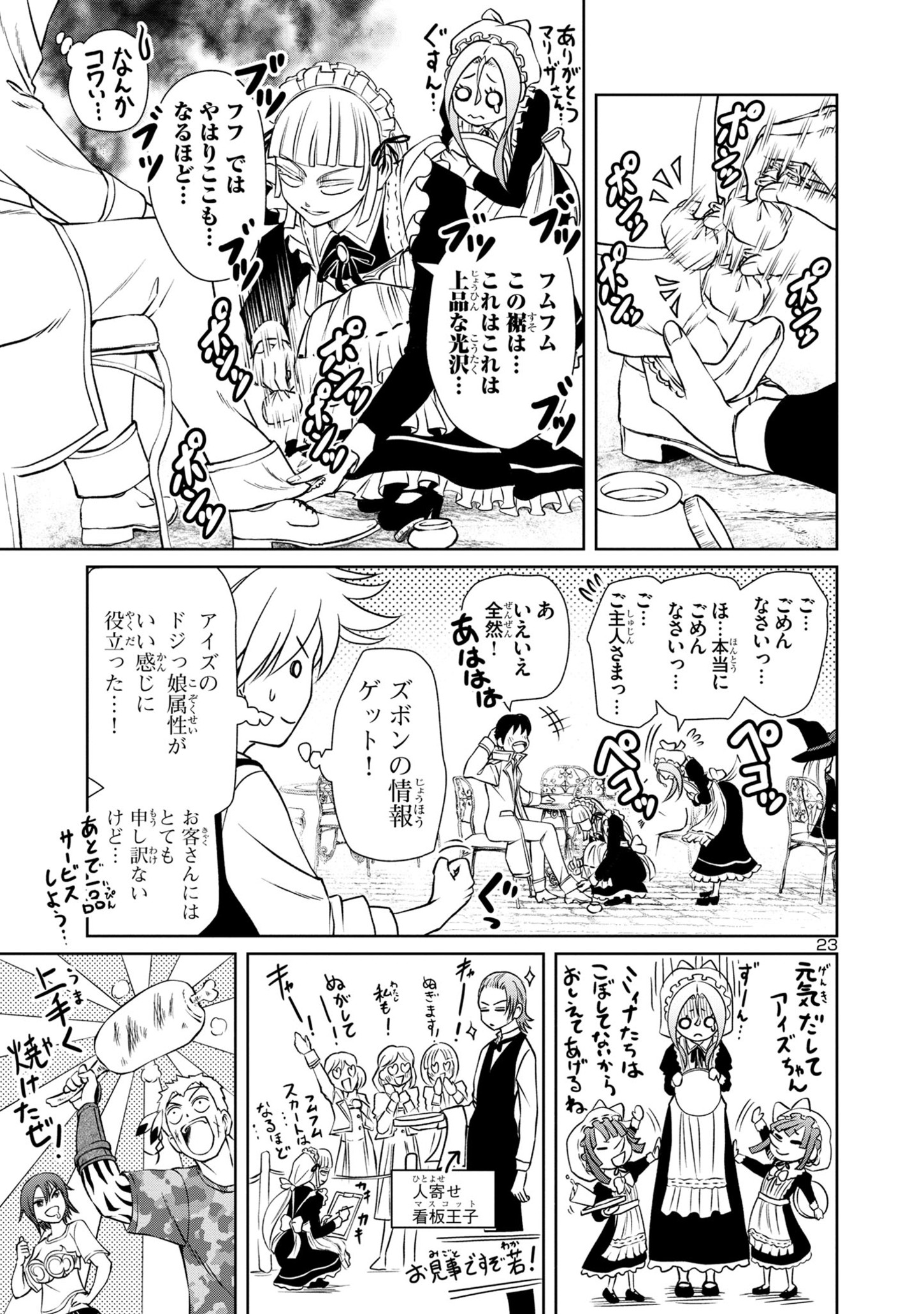 百魔の主異世界で魔王チートは最強かもしれません 第32話 - Page 23