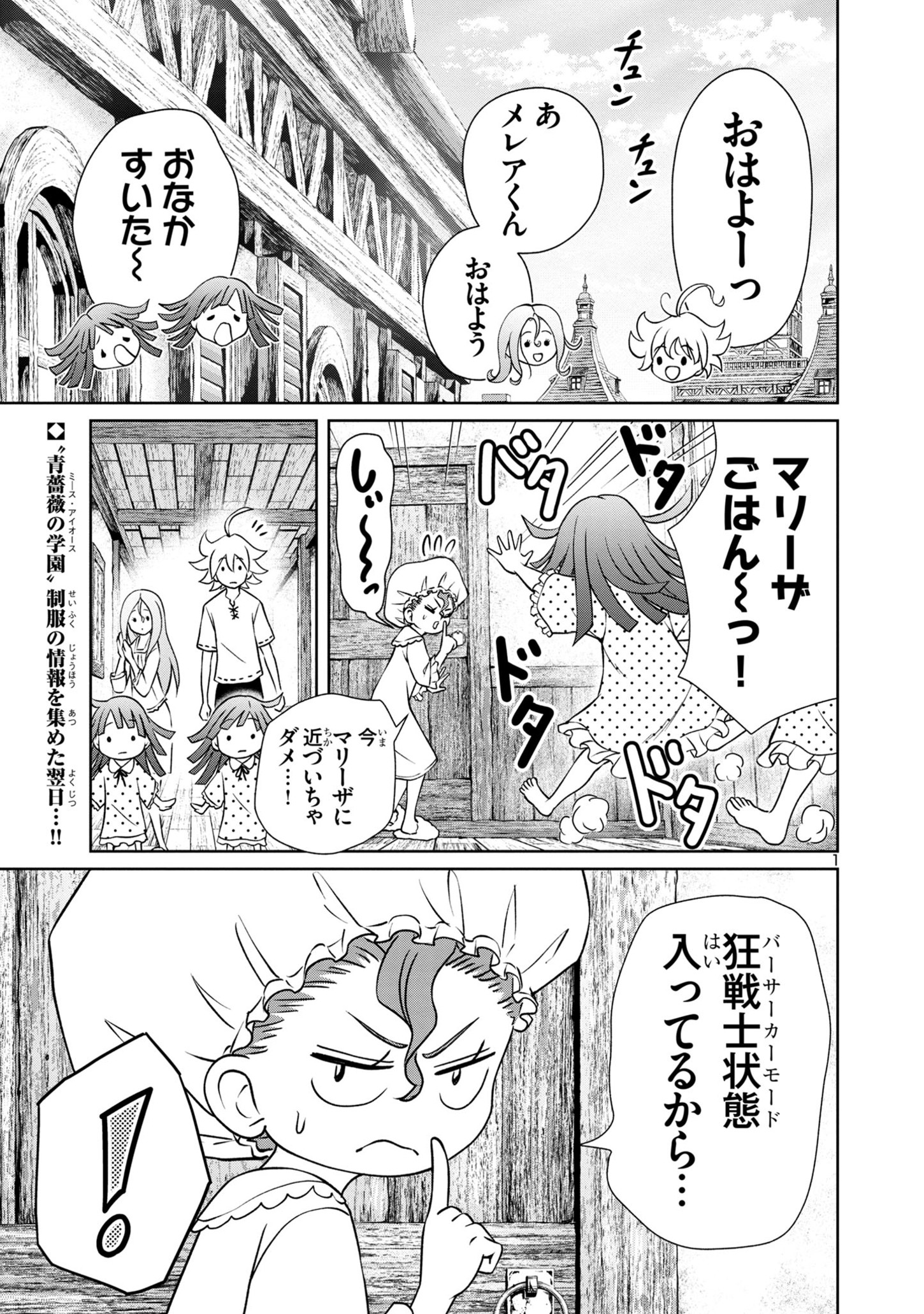 百魔の主異世界で魔王チートは最強かもしれません 第33話 - Page 2