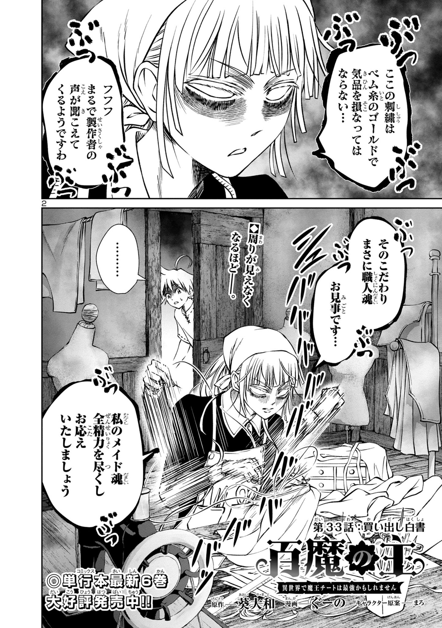 百魔の主異世界で魔王チートは最強かもしれません 第33話 - Page 2